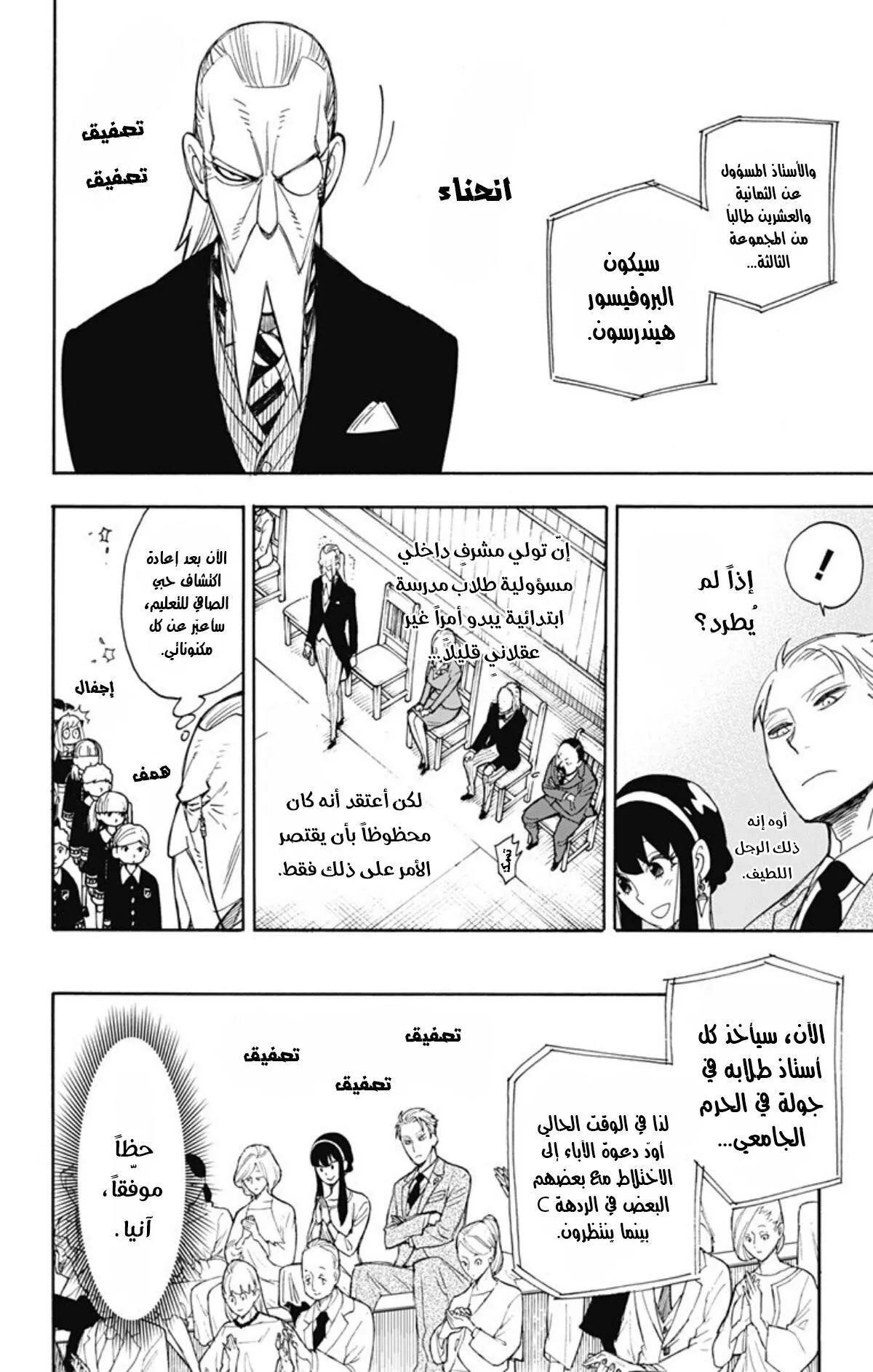 Read SPYxFAMILY AR Manga Online