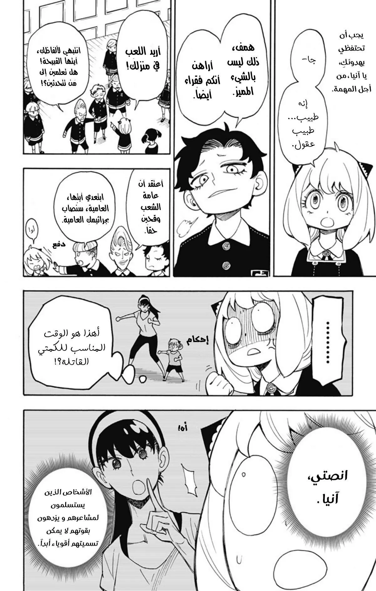 Read SPYxFAMILY AR Manga Online