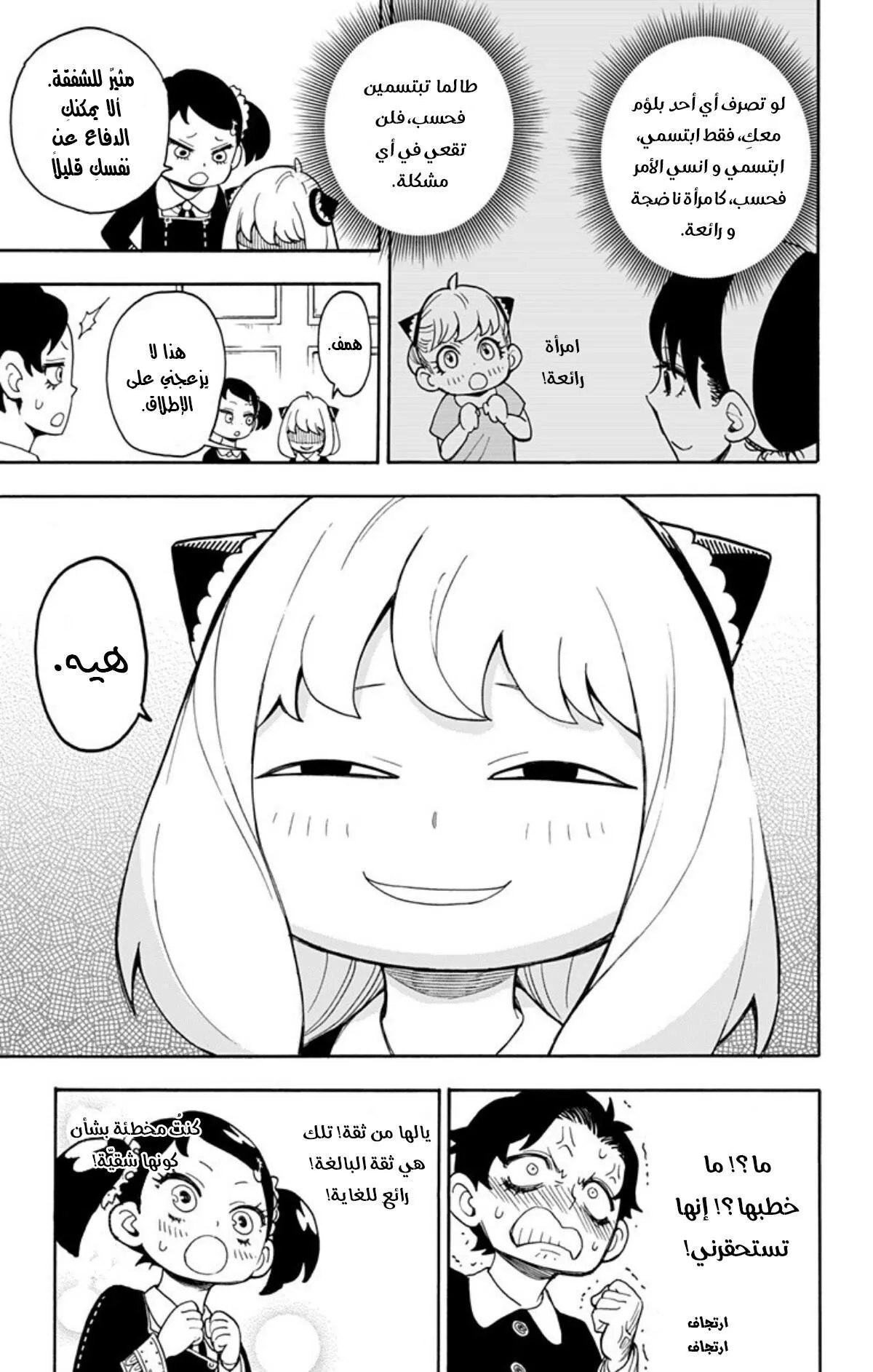 Read SPYxFAMILY AR Manga Online