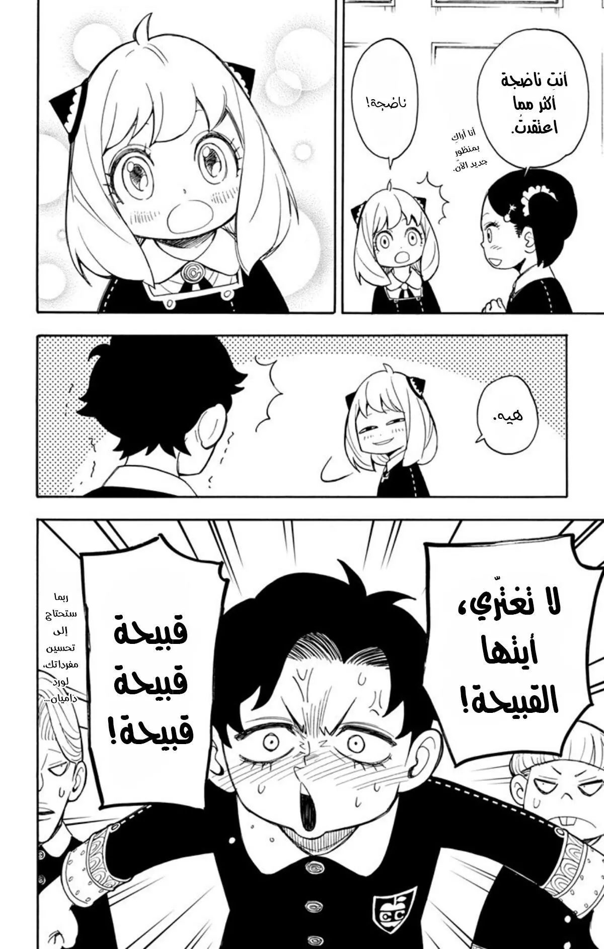 Read SPYxFAMILY AR Manga Online