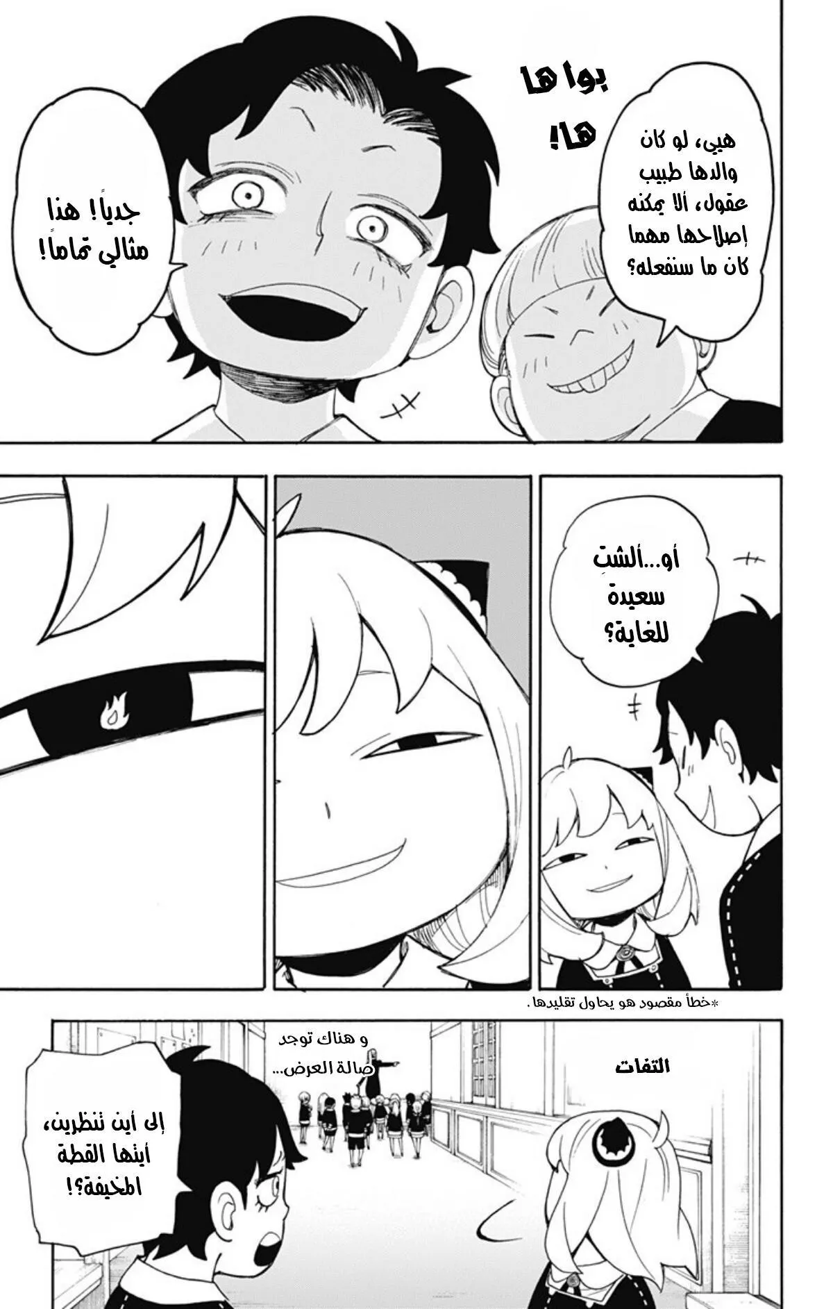 Read SPYxFAMILY AR Manga Online