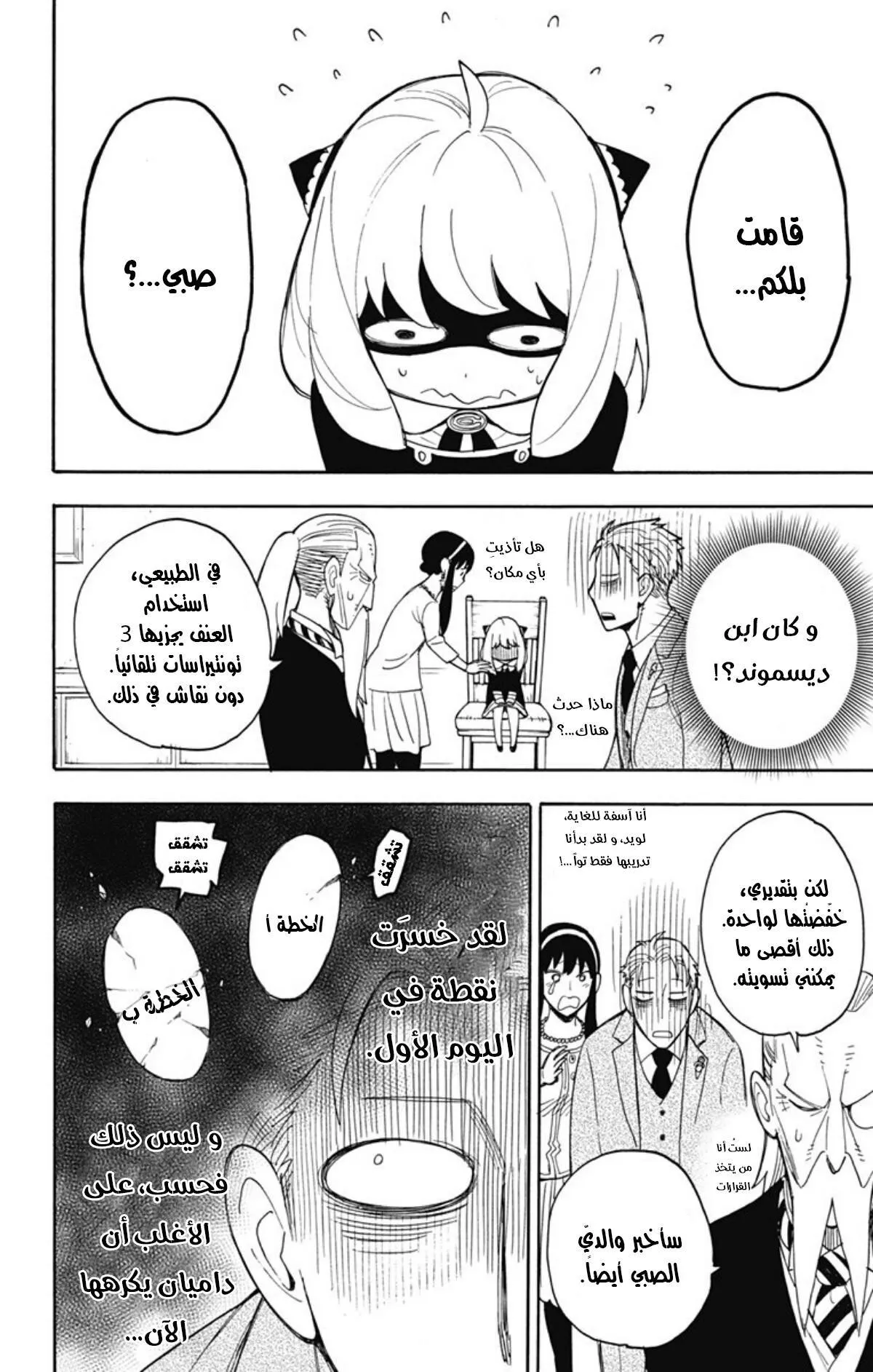 Read SPYxFAMILY AR Manga Online