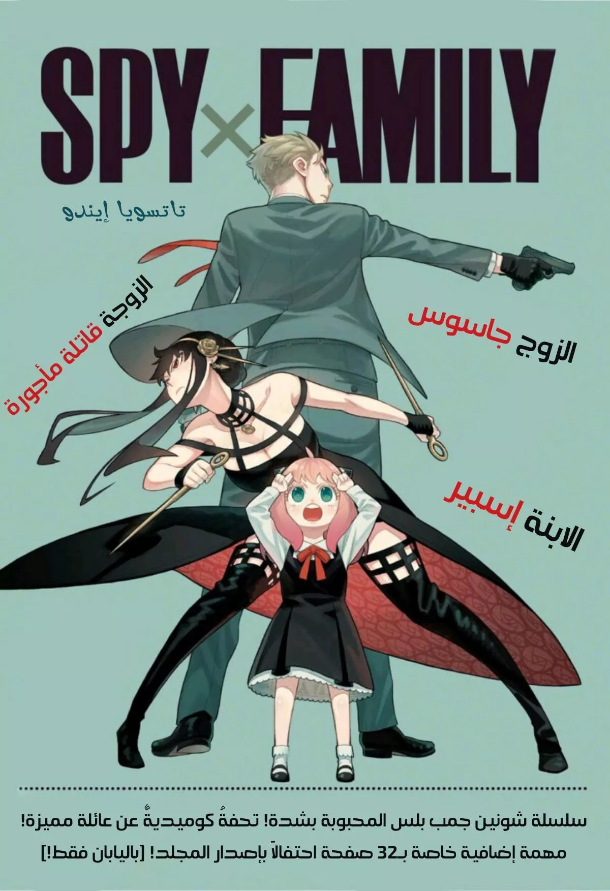 Read SPYxFAMILY AR Manga Online