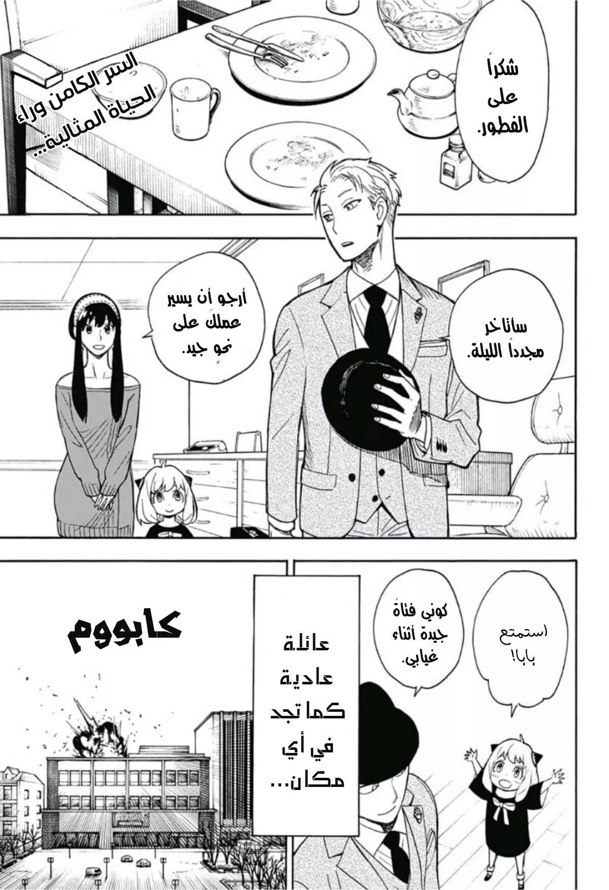 Read SPYxFAMILY AR Manga Online