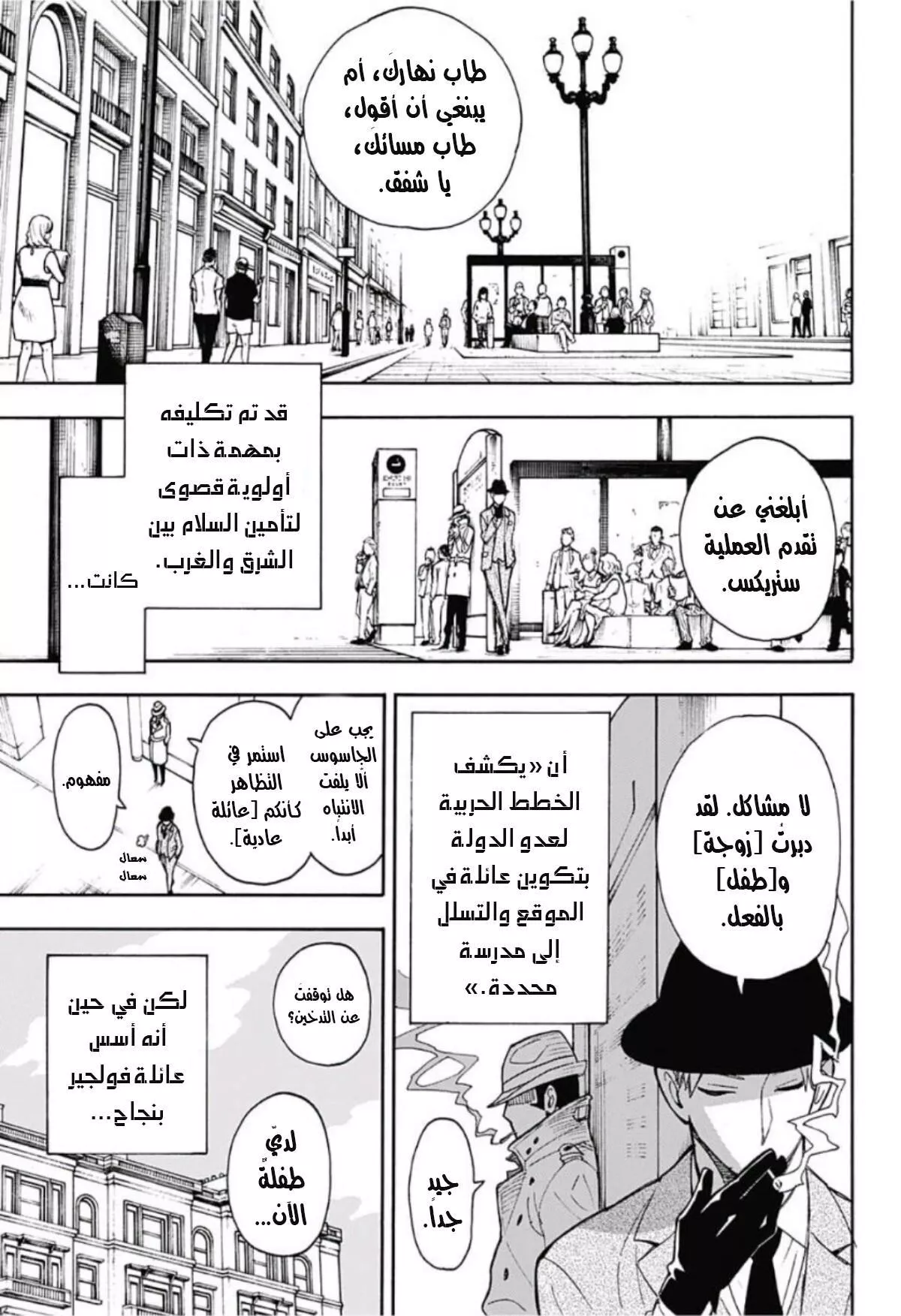 Read SPYxFAMILY AR Manga Online