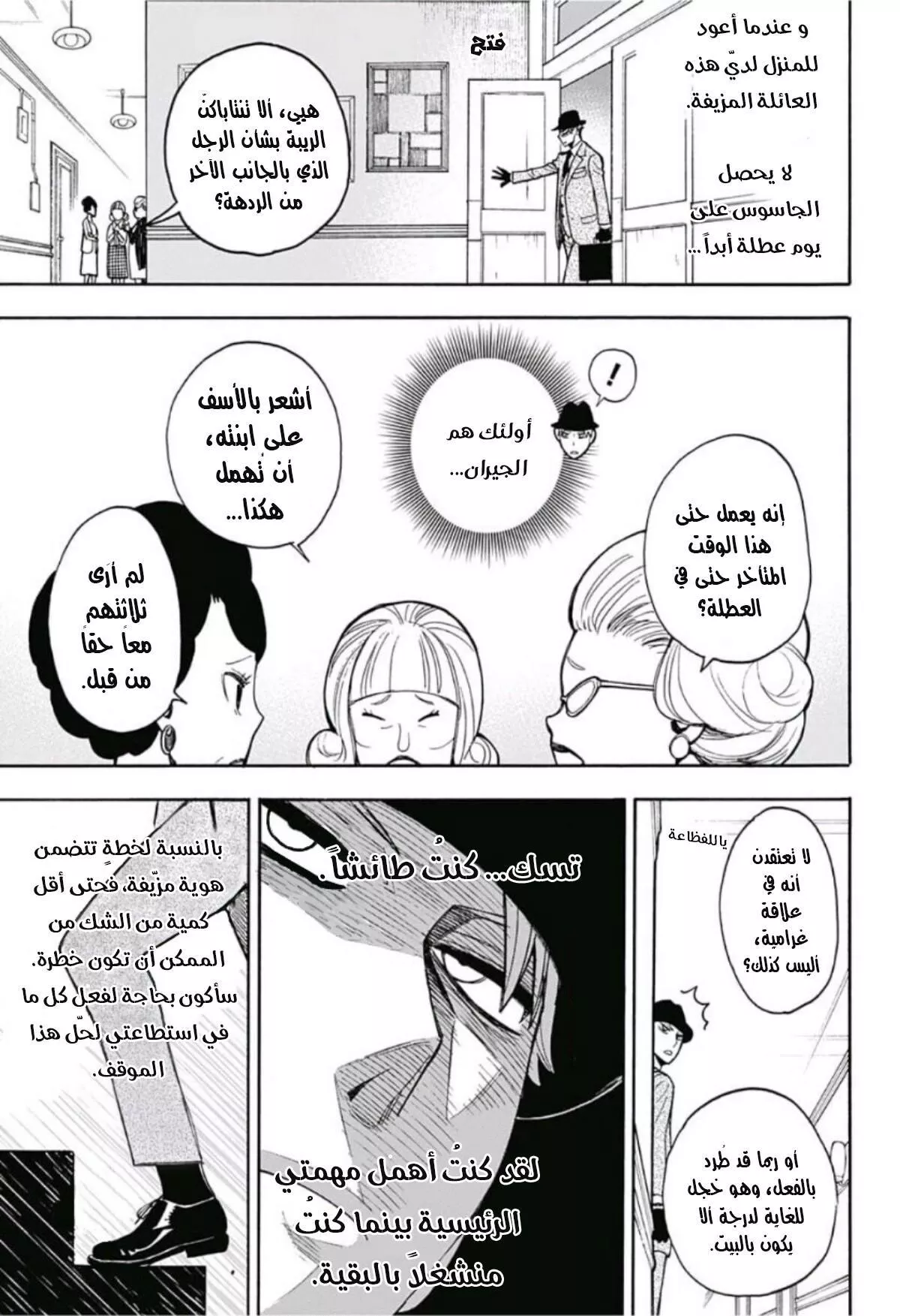 Read SPYxFAMILY AR Manga Online