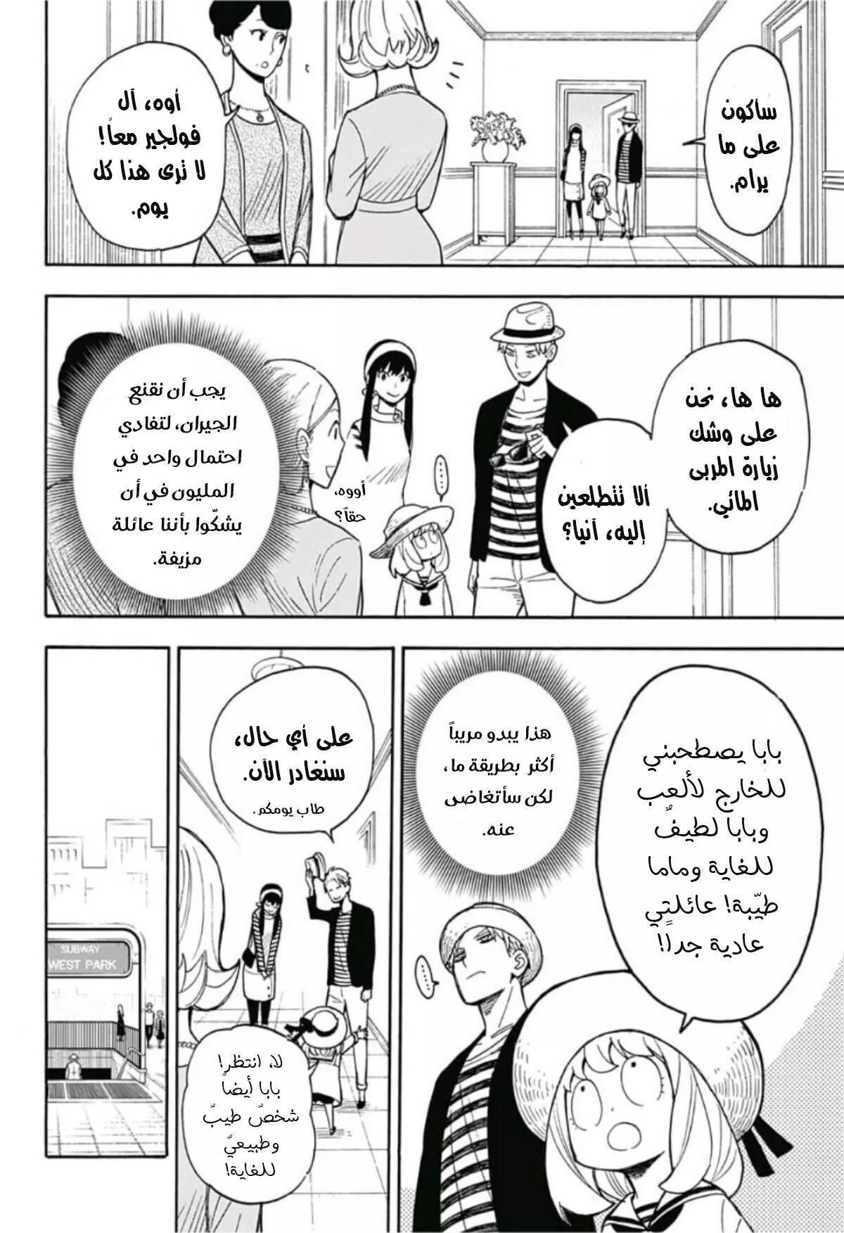 Read SPYxFAMILY AR Manga Online