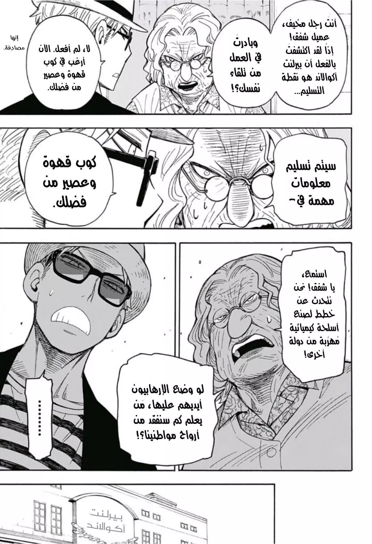 Read SPYxFAMILY AR Manga Online