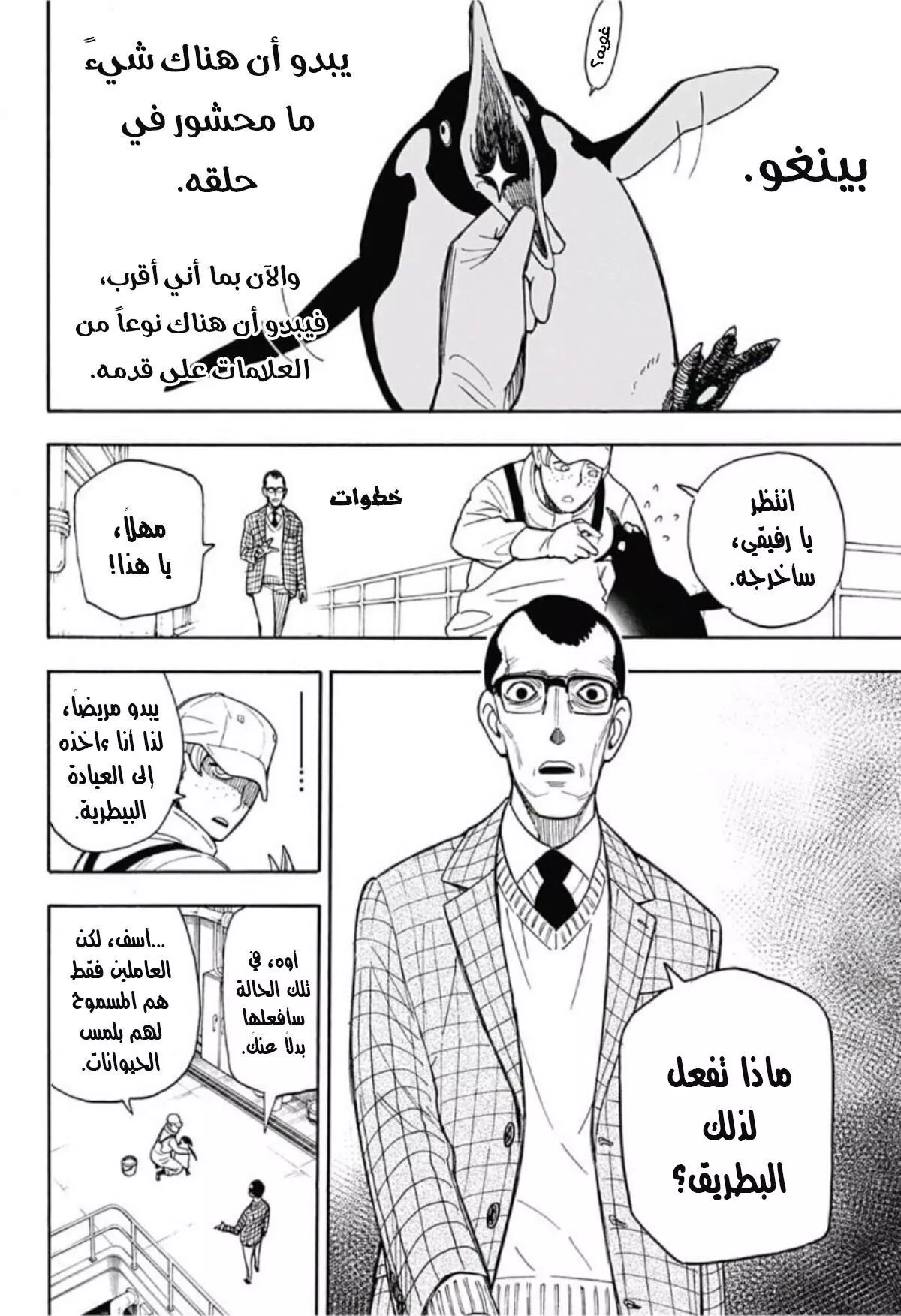 Read SPYxFAMILY AR Manga Online