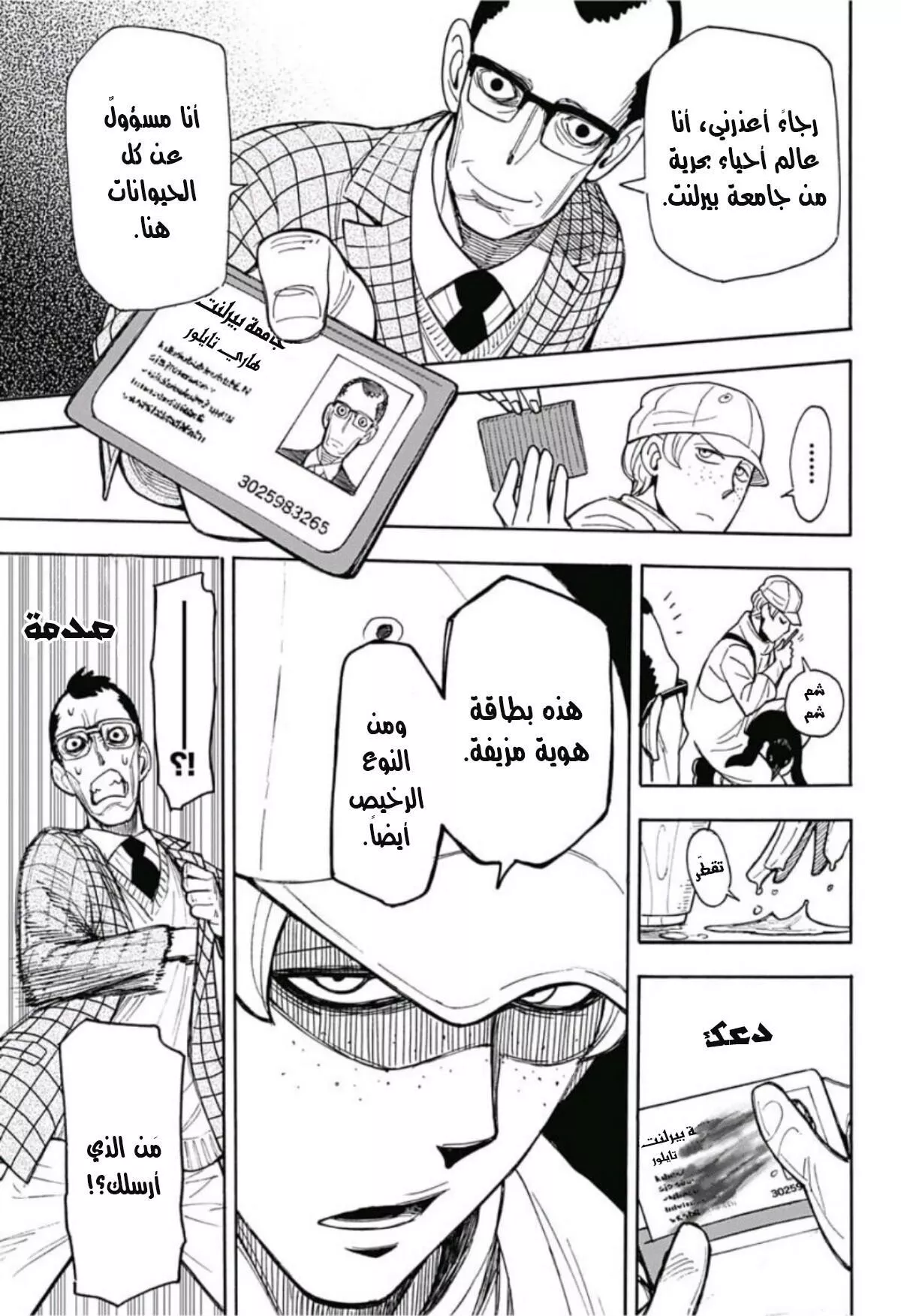 Read SPYxFAMILY AR Manga Online