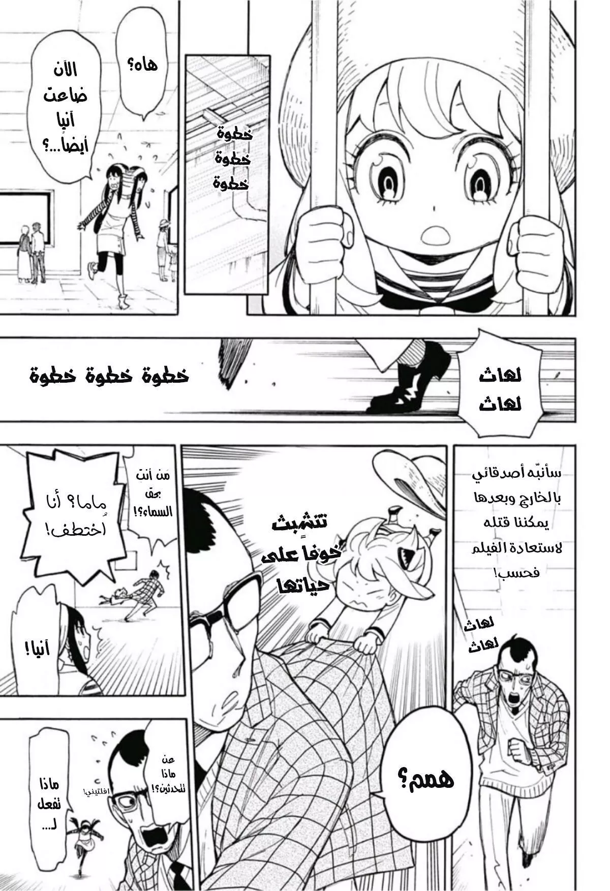 Read SPYxFAMILY AR Manga Online