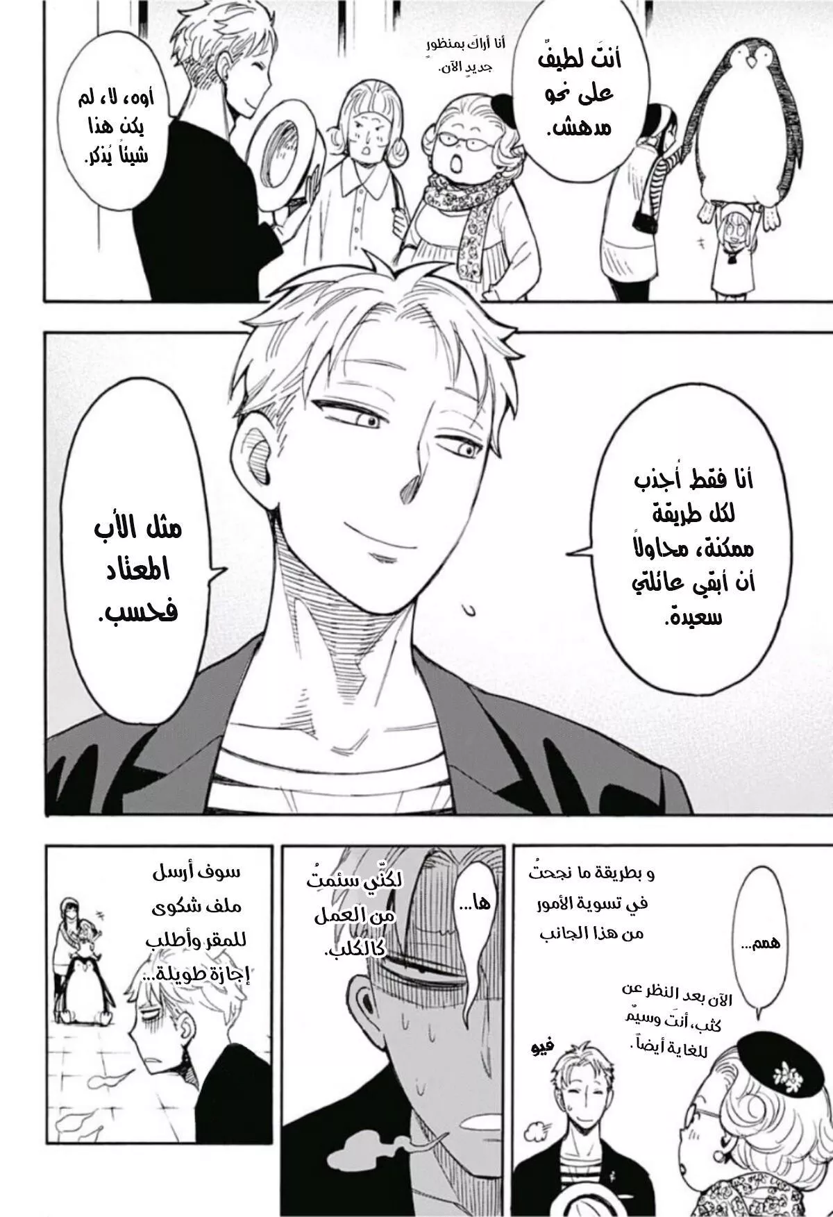 Read SPYxFAMILY AR Manga Online