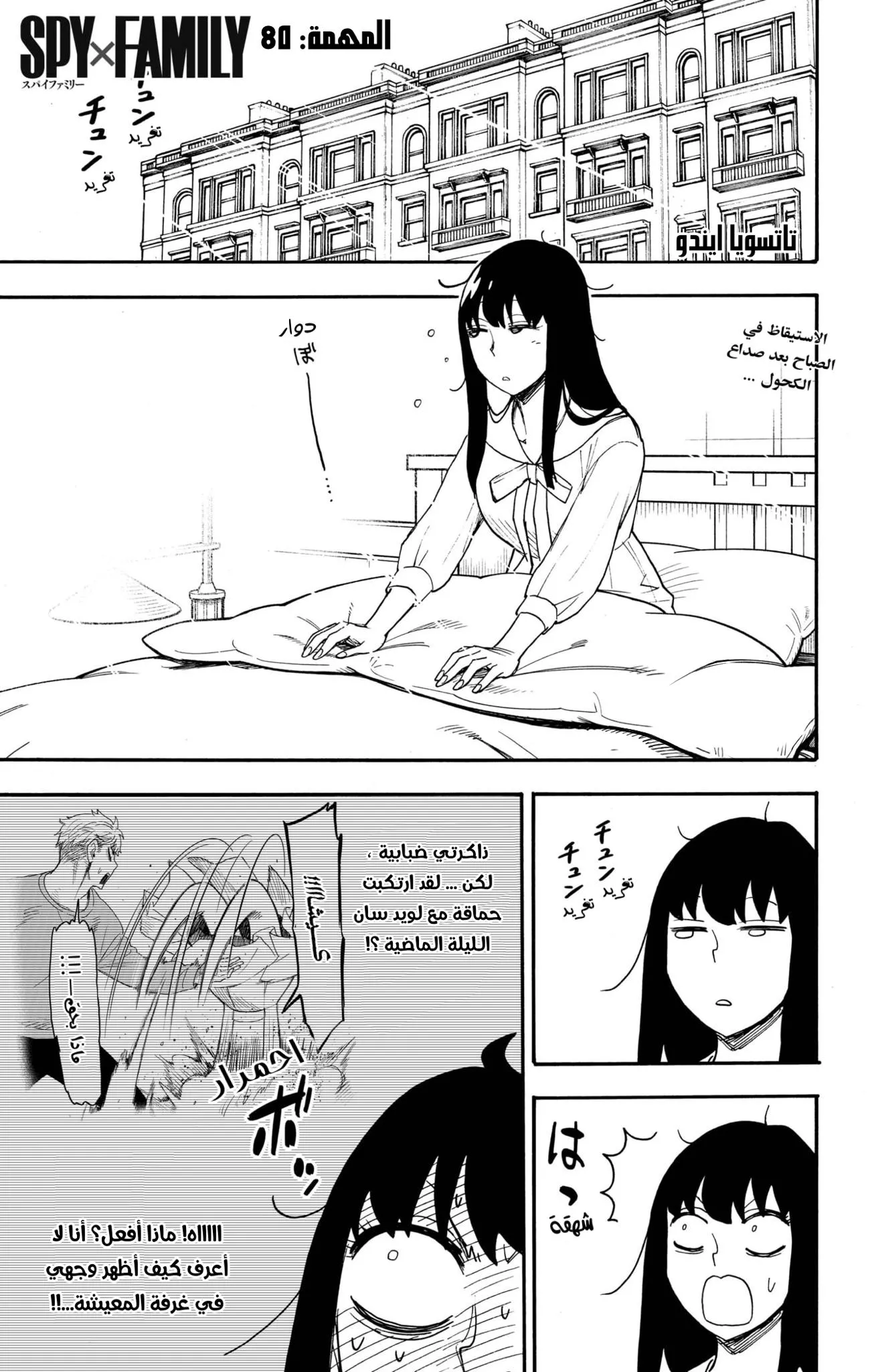 Read SPYxFAMILY AR Manga Online