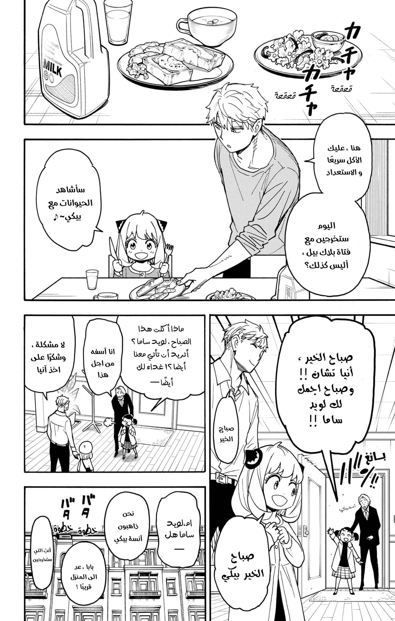 Read SPYxFAMILY AR Manga Online