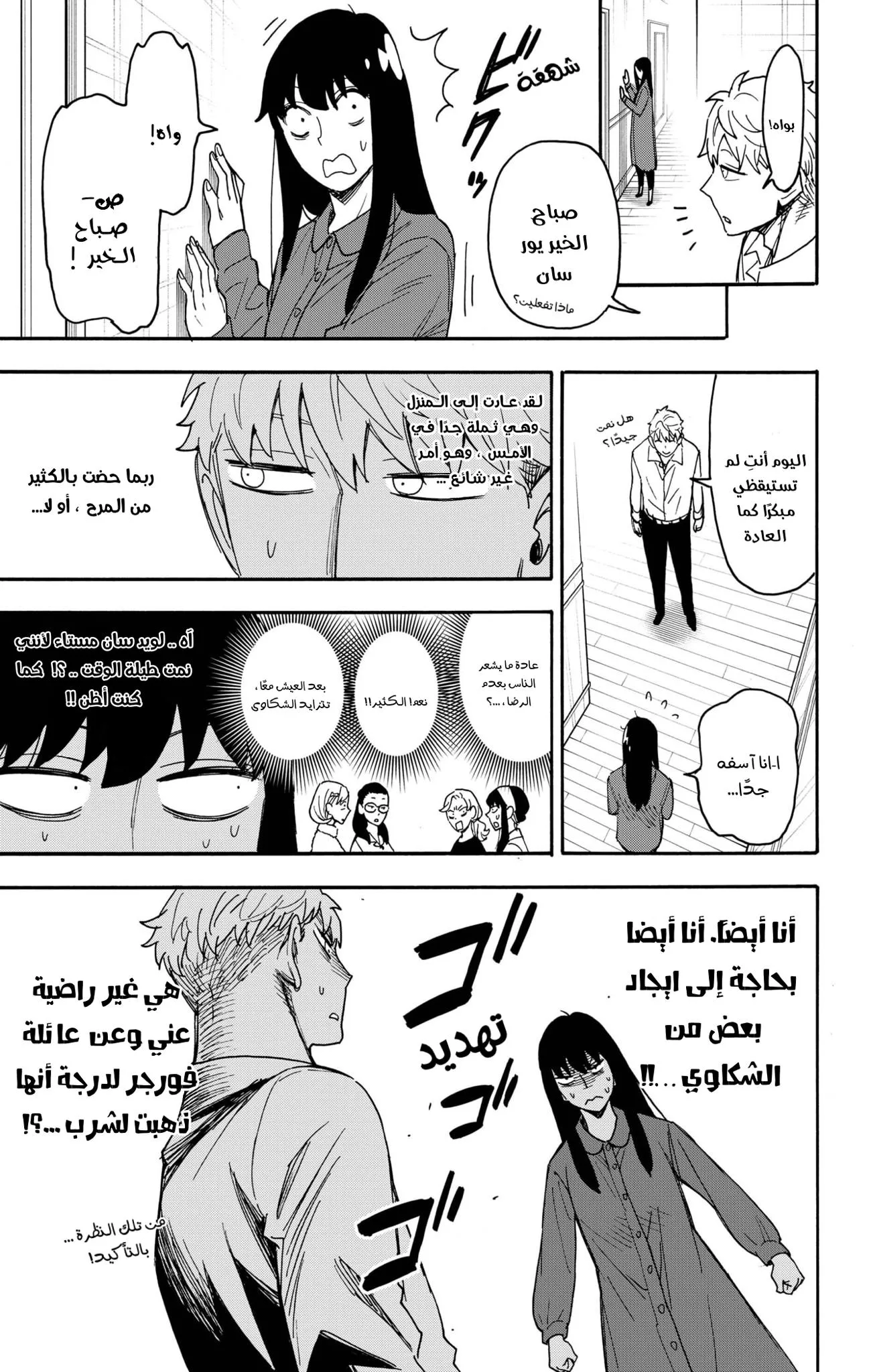 Read SPYxFAMILY AR Manga Online