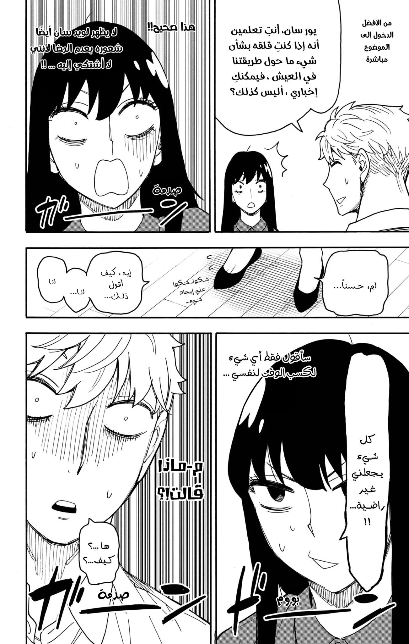 Read SPYxFAMILY AR Manga Online