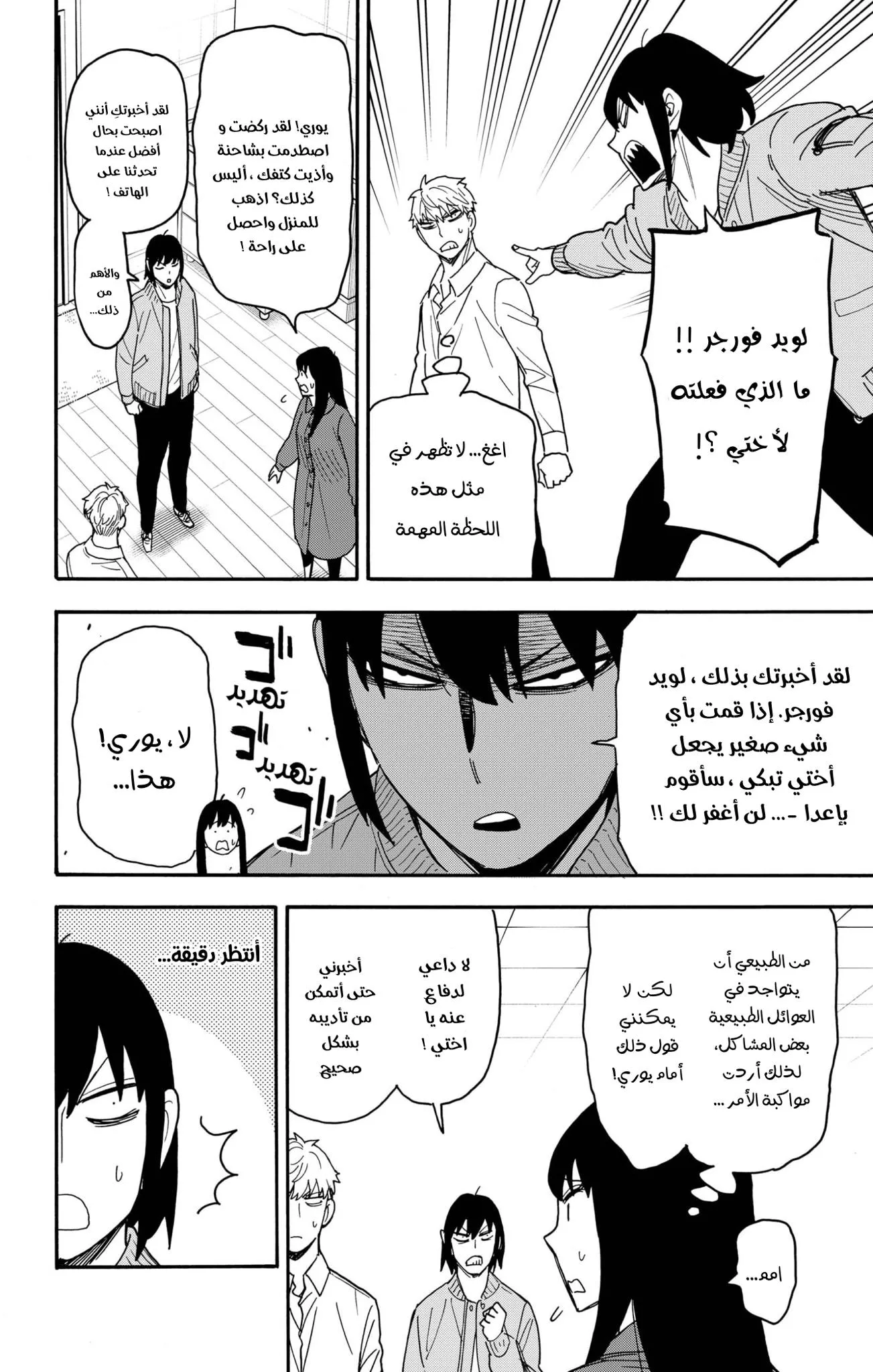 Read SPYxFAMILY AR Manga Online