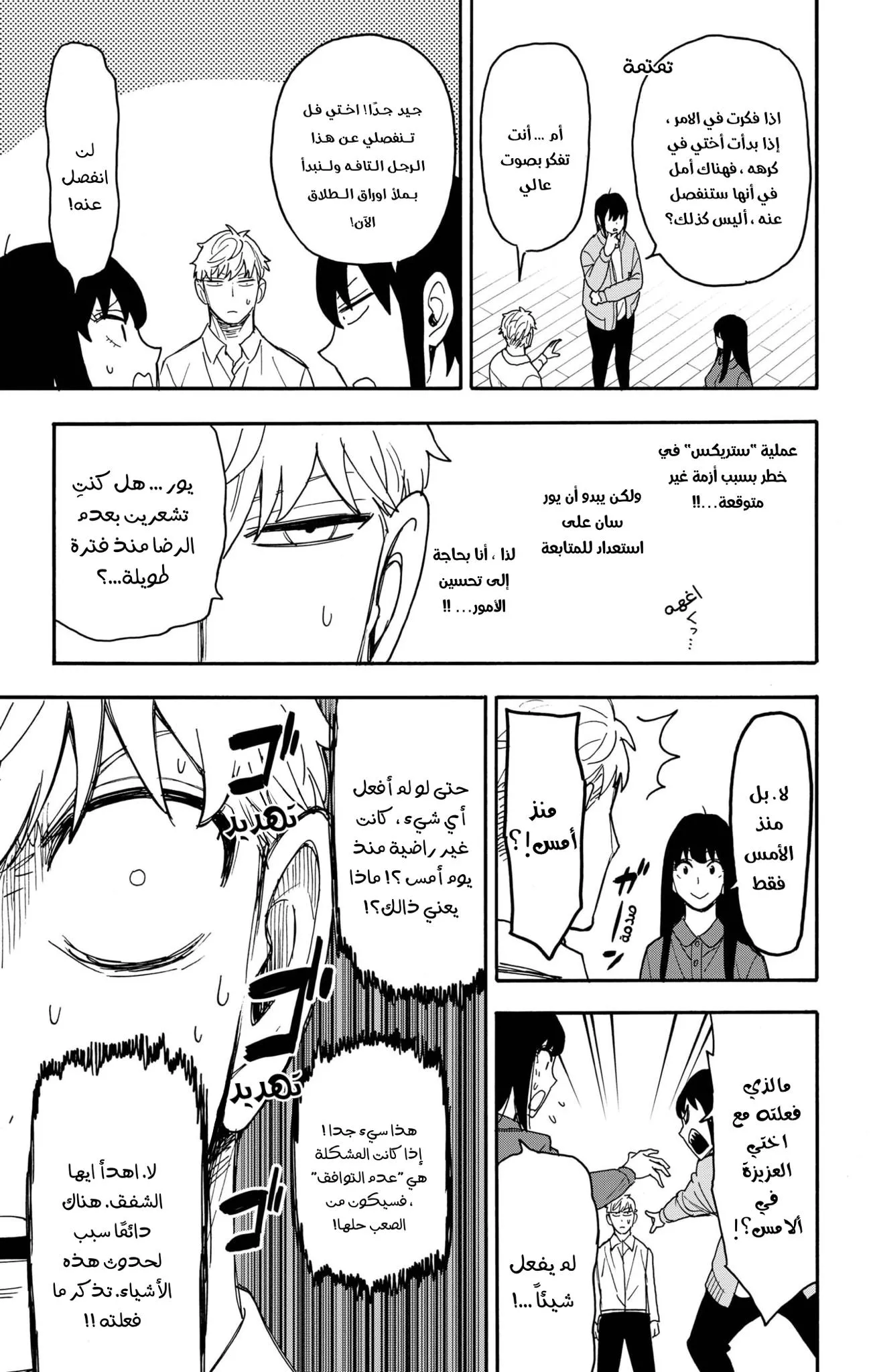 Read SPYxFAMILY AR Manga Online