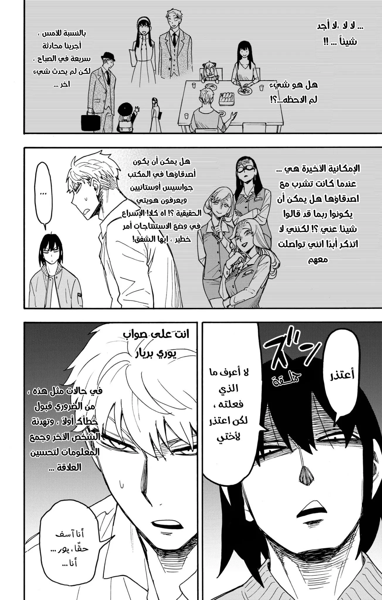 Read SPYxFAMILY AR Manga Online