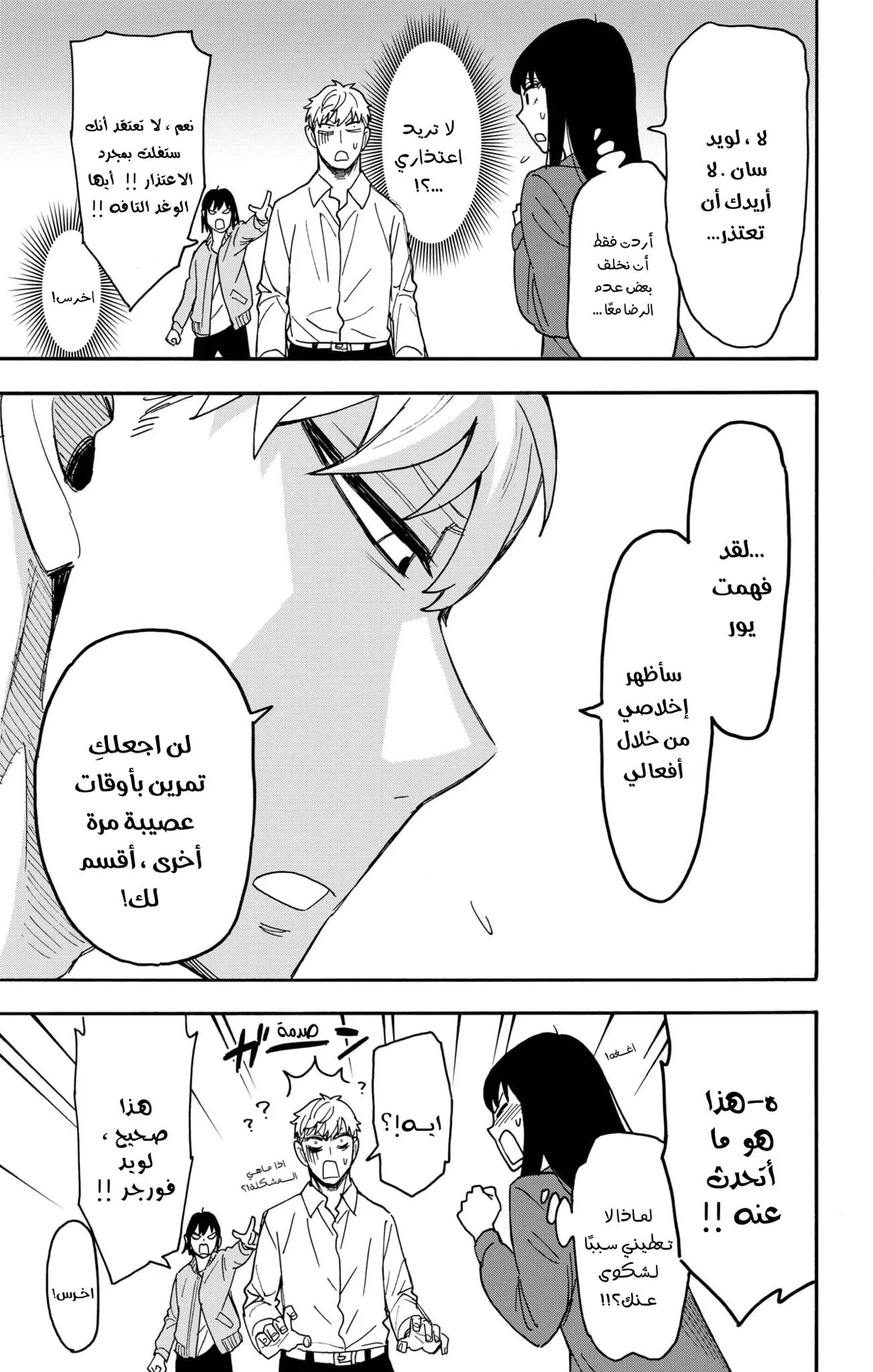 Read SPYxFAMILY AR Manga Online