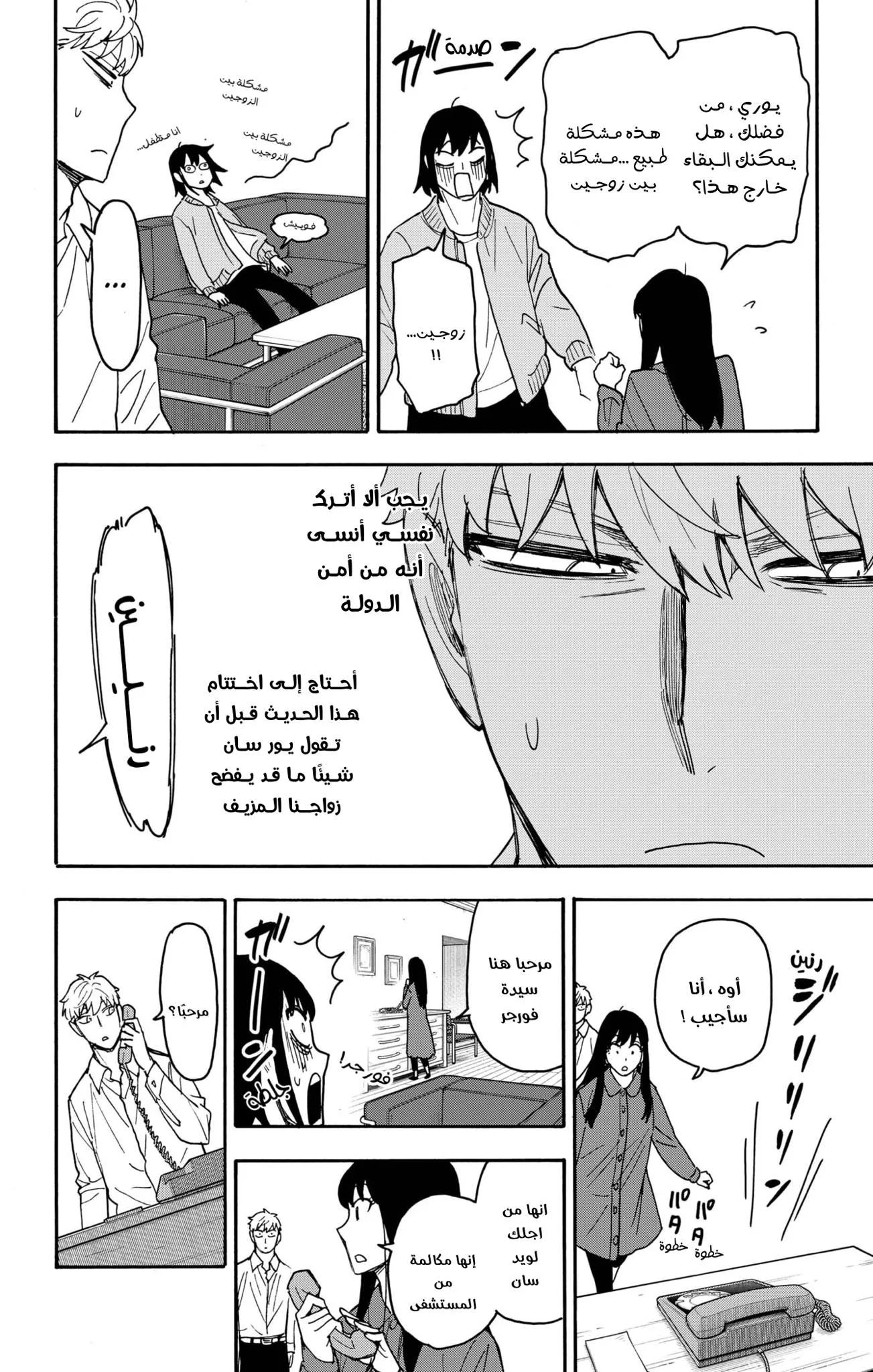 Read SPYxFAMILY AR Manga Online