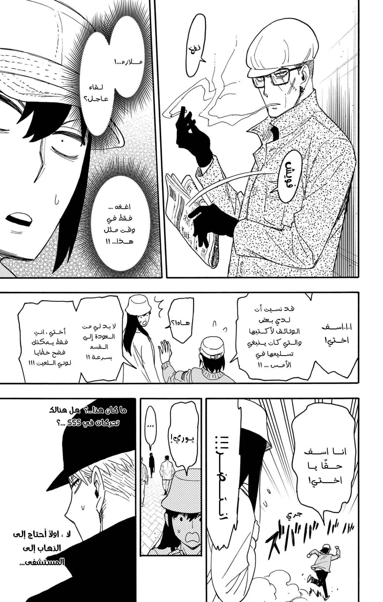 Read SPYxFAMILY AR Manga Online