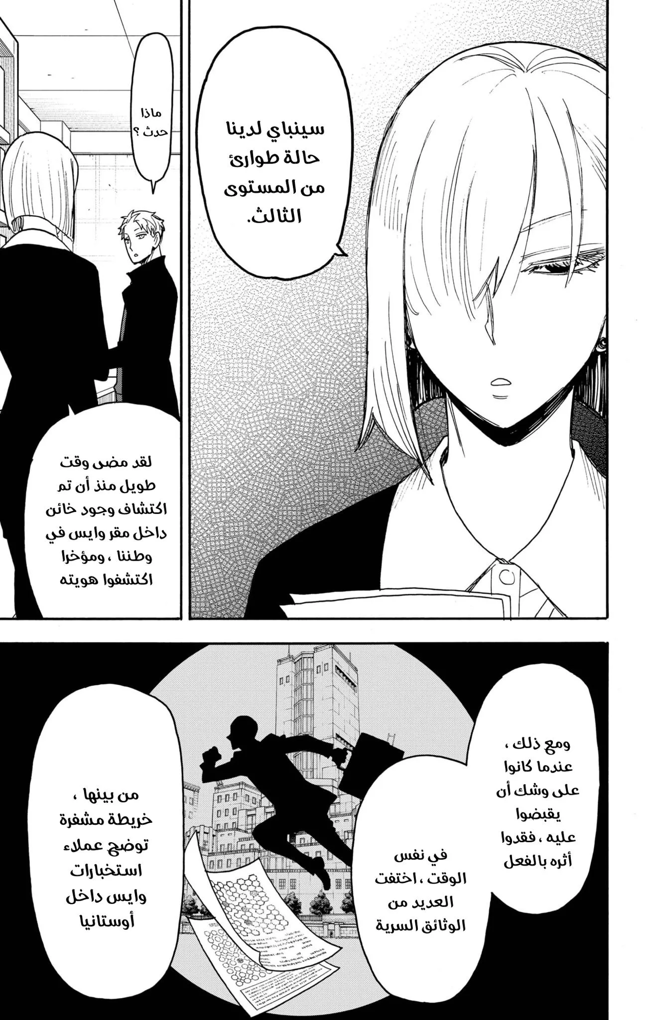 Read SPYxFAMILY AR Manga Online