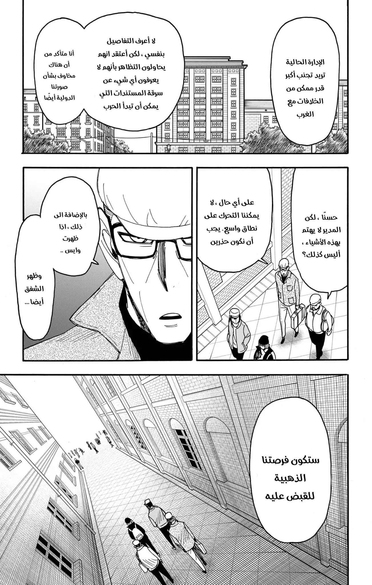 Read SPYxFAMILY AR Manga Online