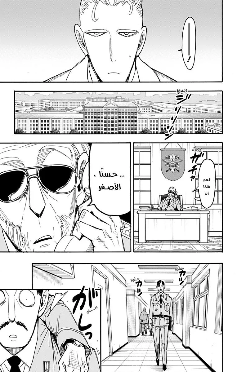 Read SPYxFAMILY AR Manga Online