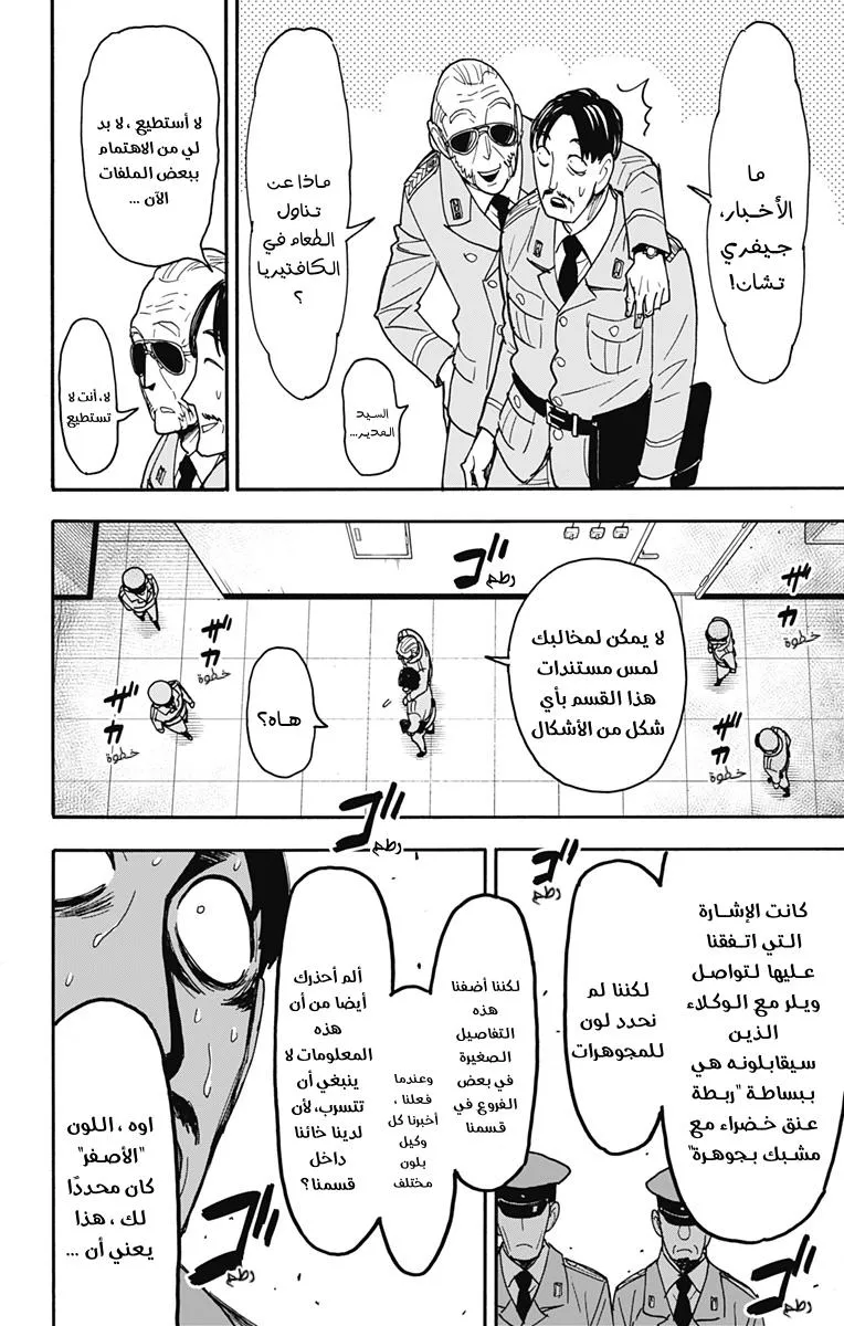 Read SPYxFAMILY AR Manga Online