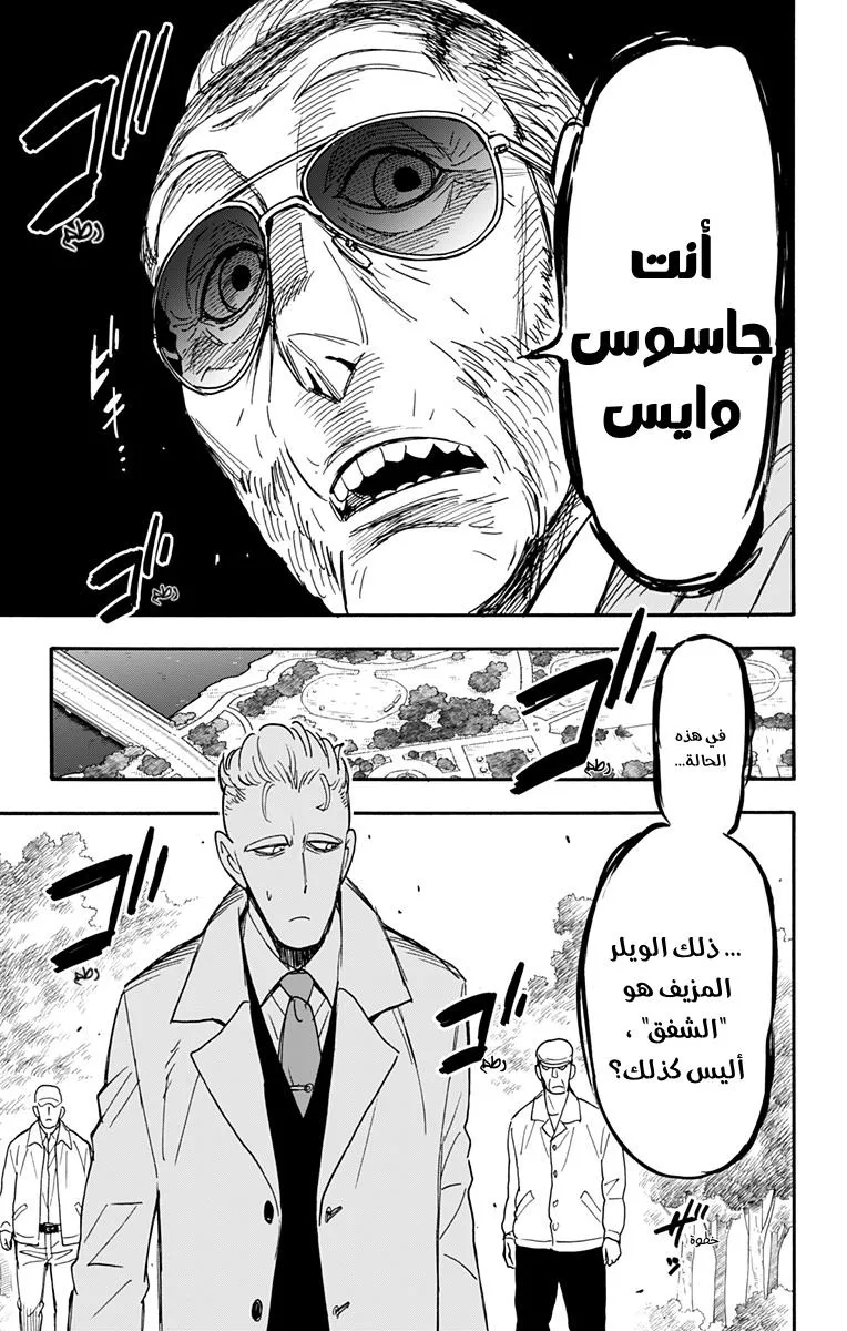 Read SPYxFAMILY AR Manga Online