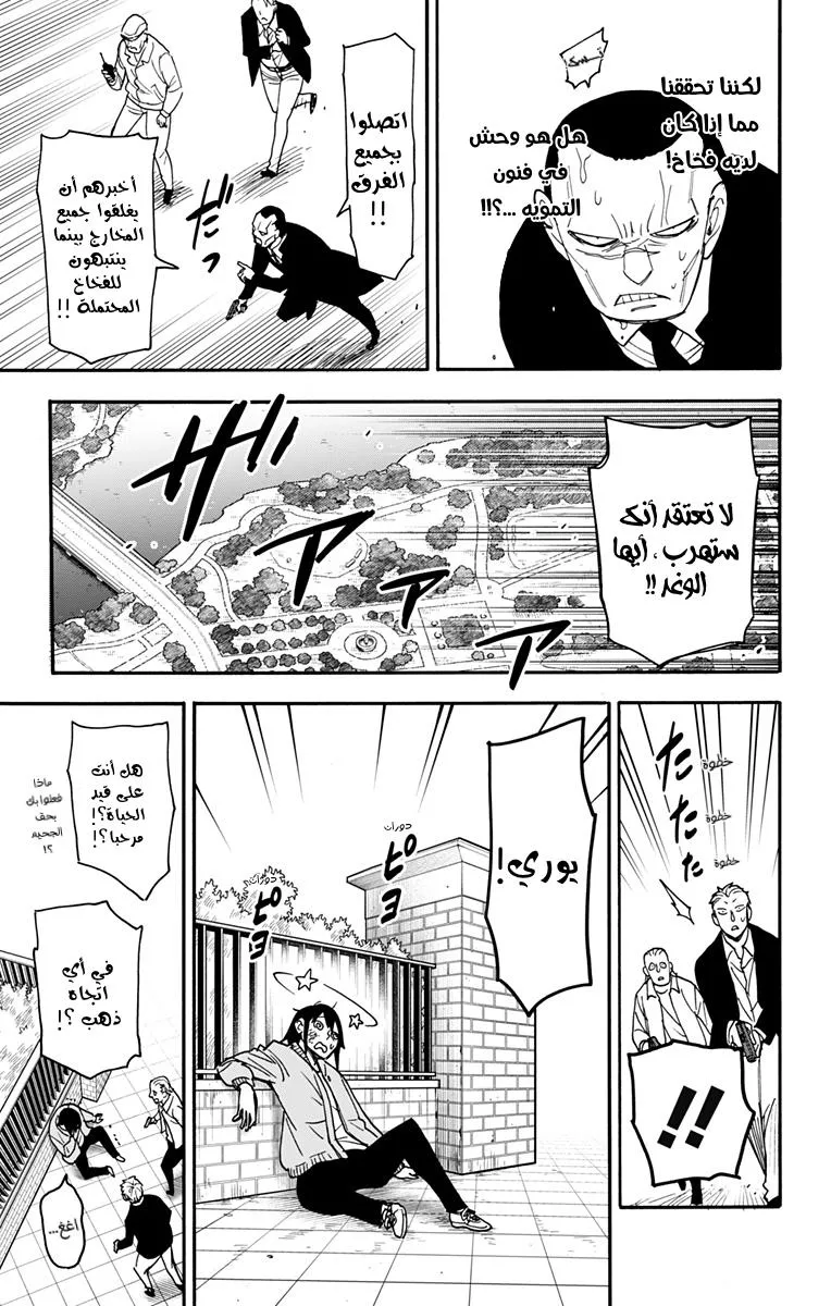 Read SPYxFAMILY AR Manga Online