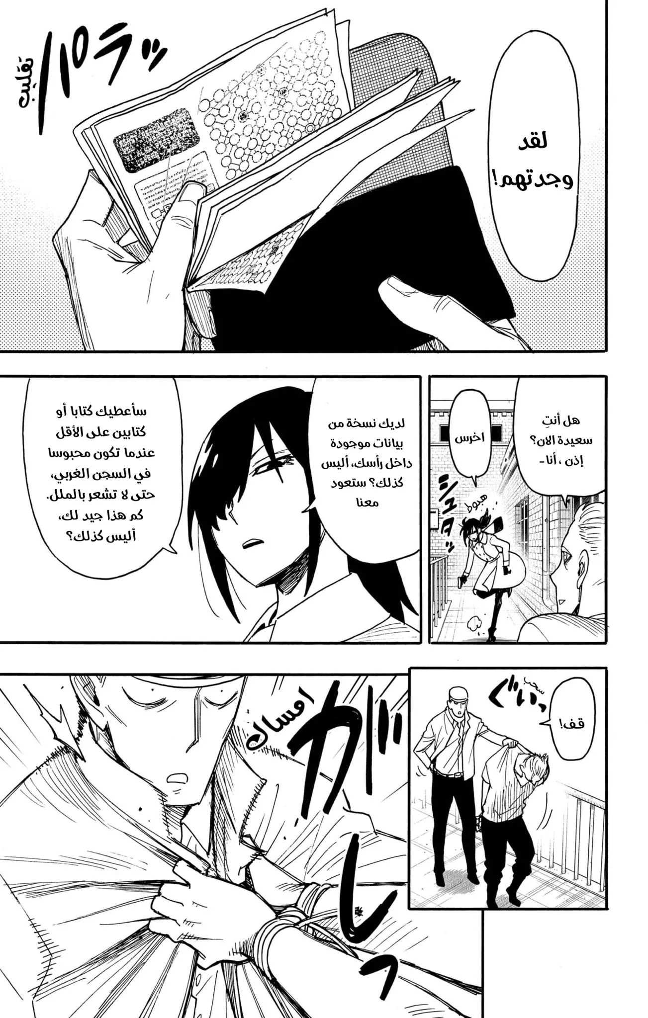 Read SPYxFAMILY AR Manga Online