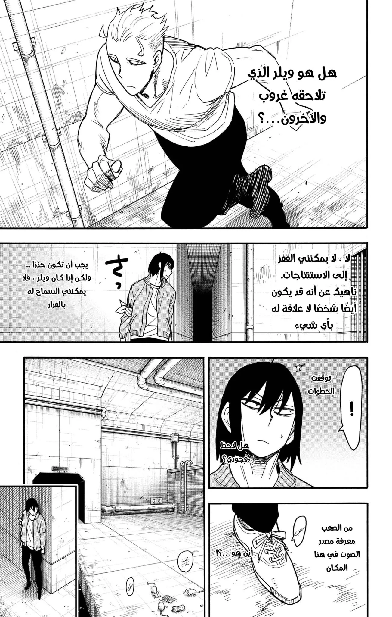 Read SPYxFAMILY AR Manga Online