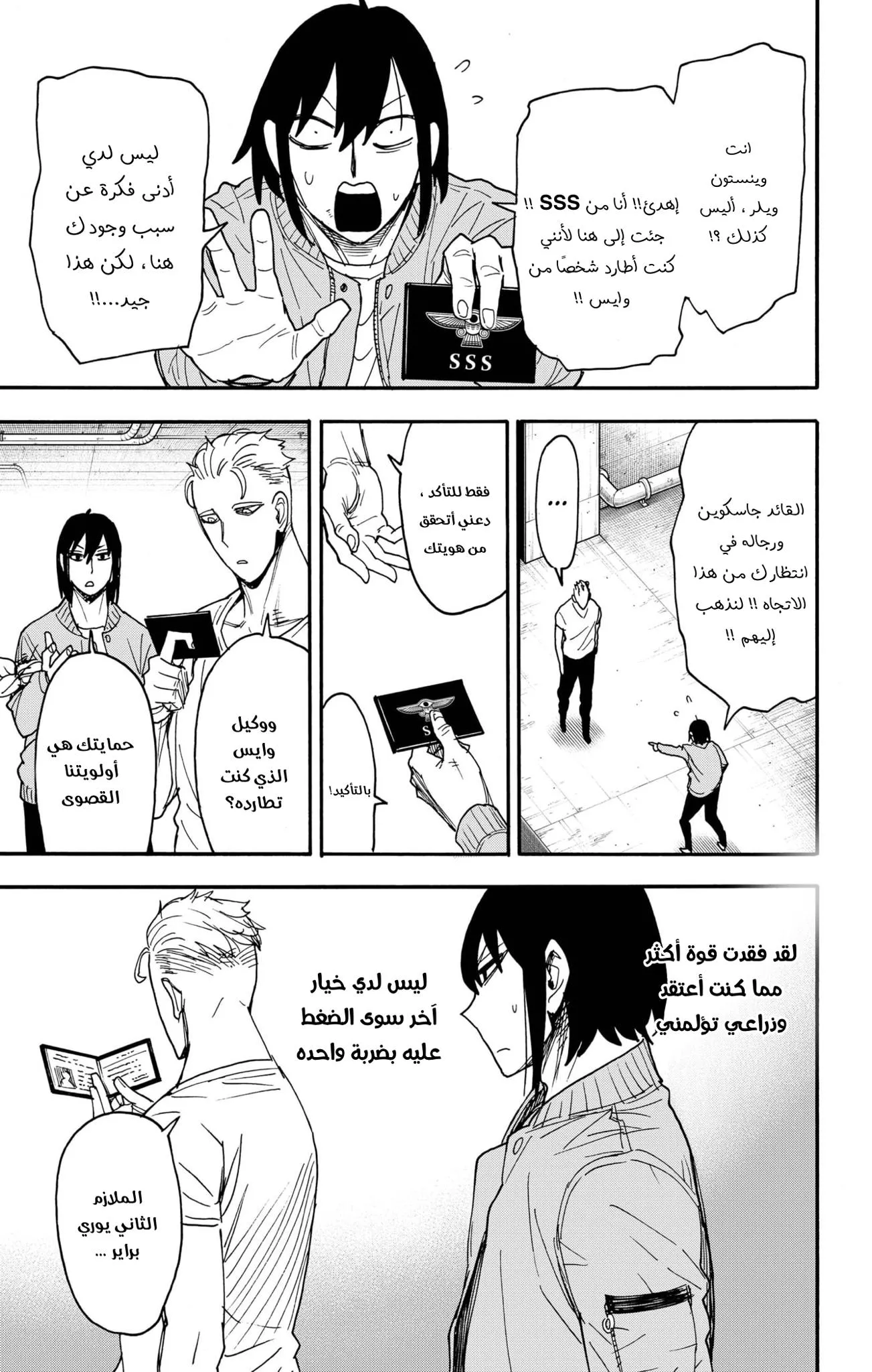 Read SPYxFAMILY AR Manga Online