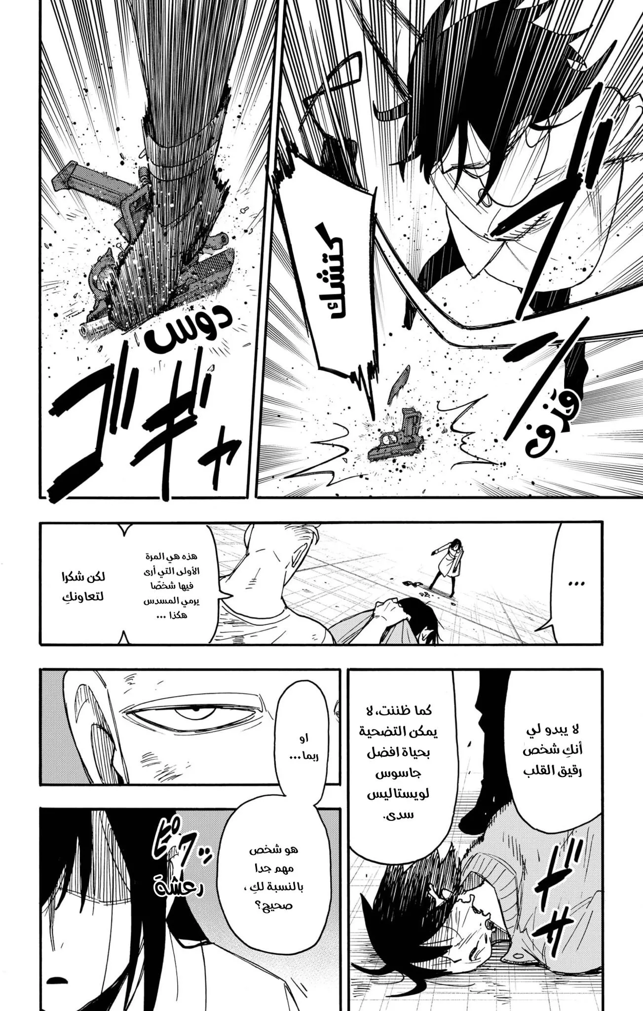 Read SPYxFAMILY AR Manga Online