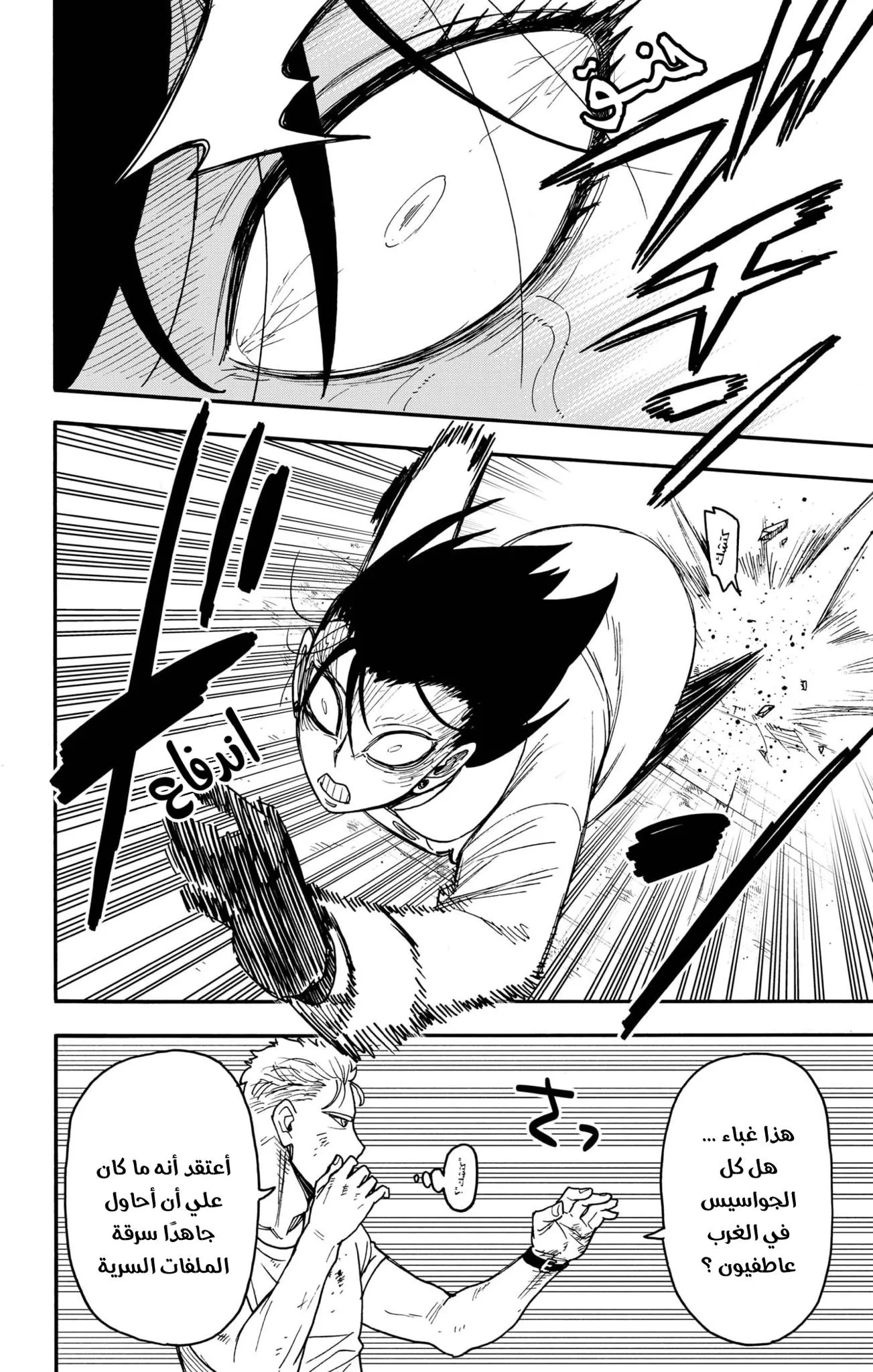 Read SPYxFAMILY AR Manga Online