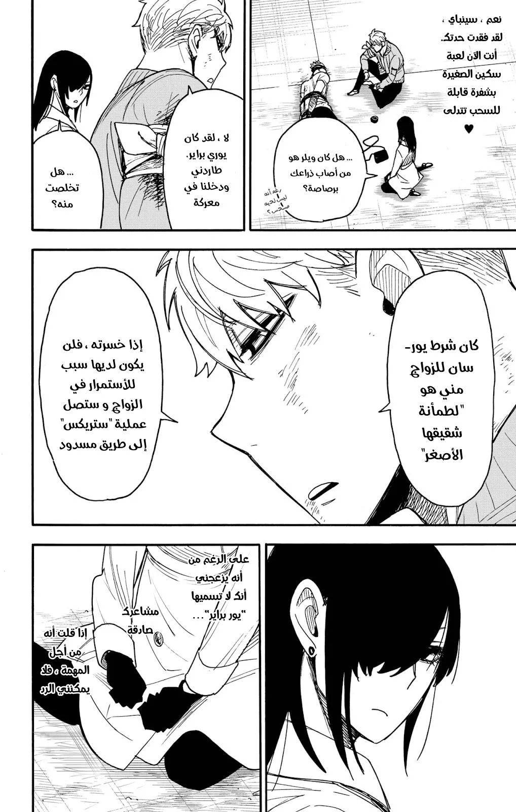 Read SPYxFAMILY AR Manga Online