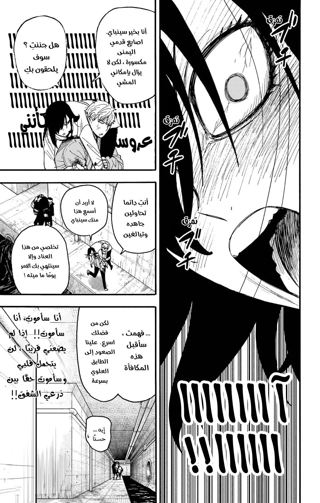 Read SPYxFAMILY AR Manga Online