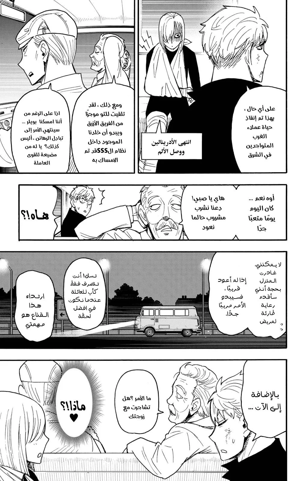 Read SPYxFAMILY AR Manga Online