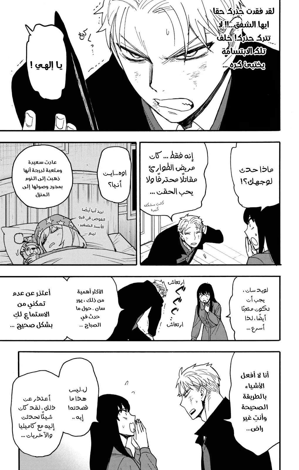 Read SPYxFAMILY AR Manga Online