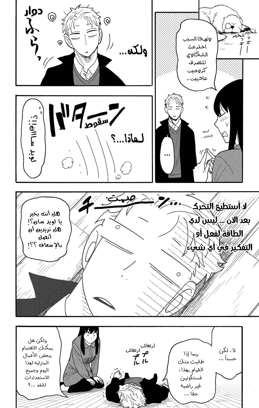 Read SPYxFAMILY AR Manga Online