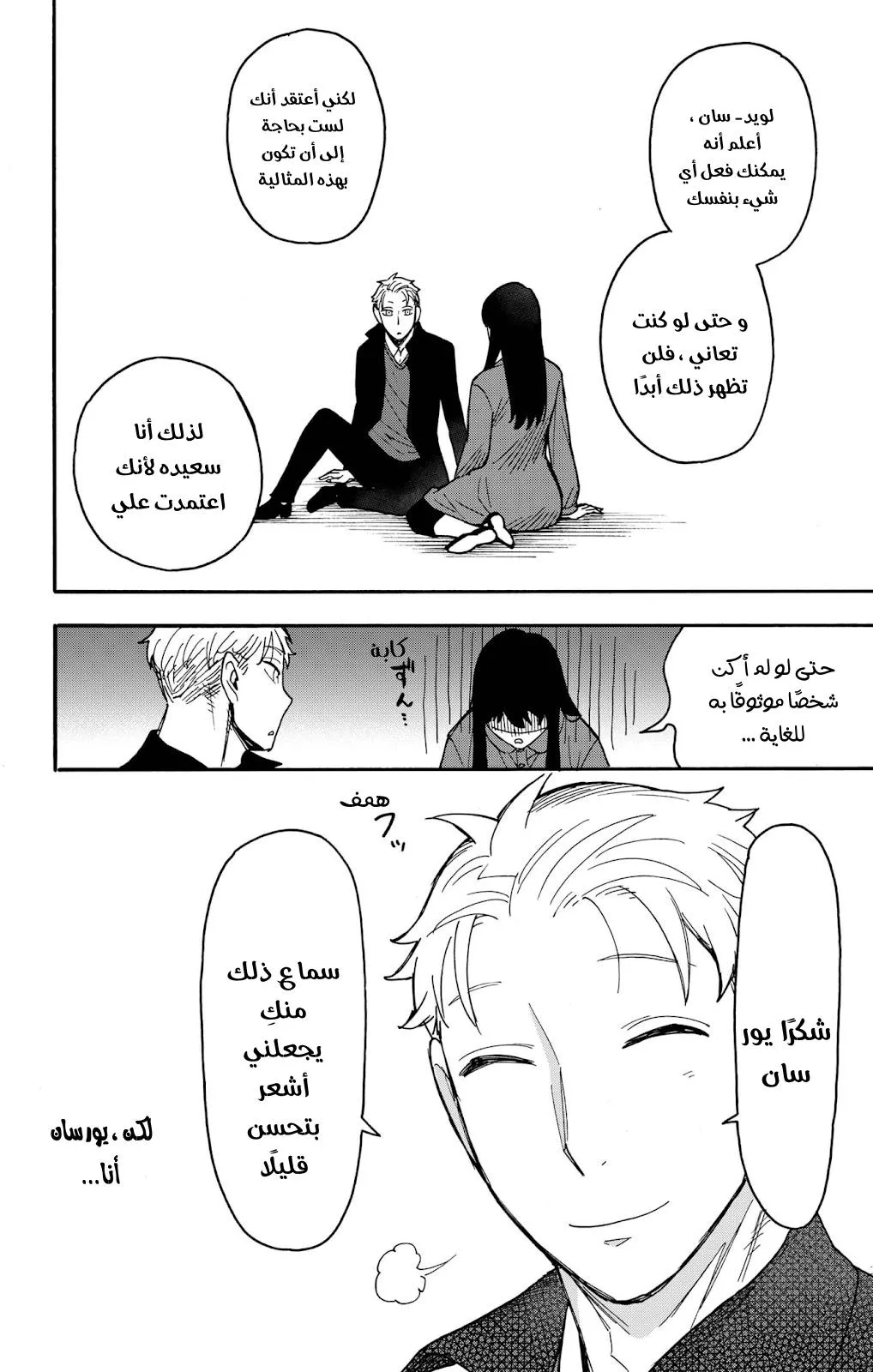 Read SPYxFAMILY AR Manga Online