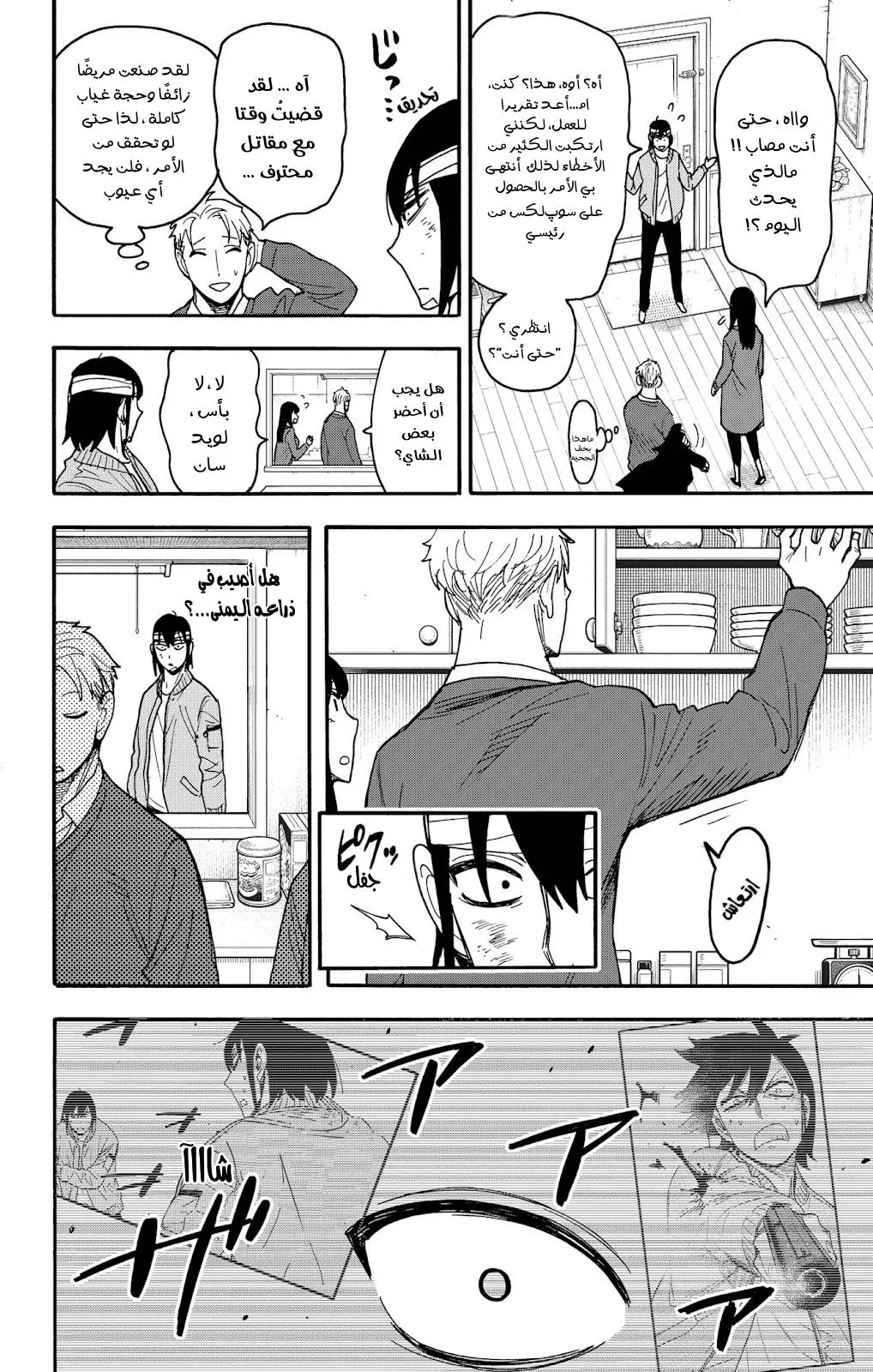 Read SPYxFAMILY AR Manga Online