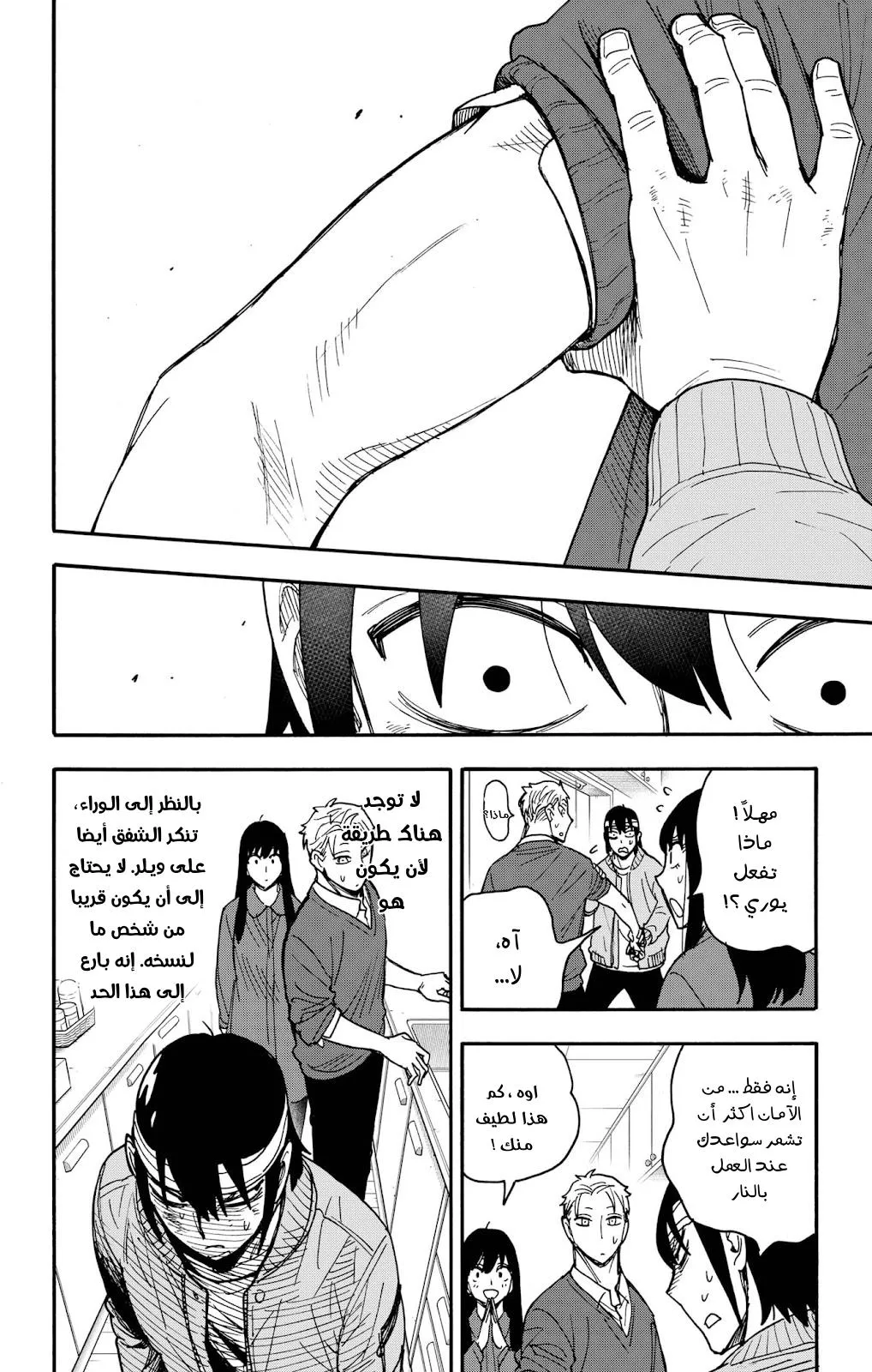 Read SPYxFAMILY AR Manga Online