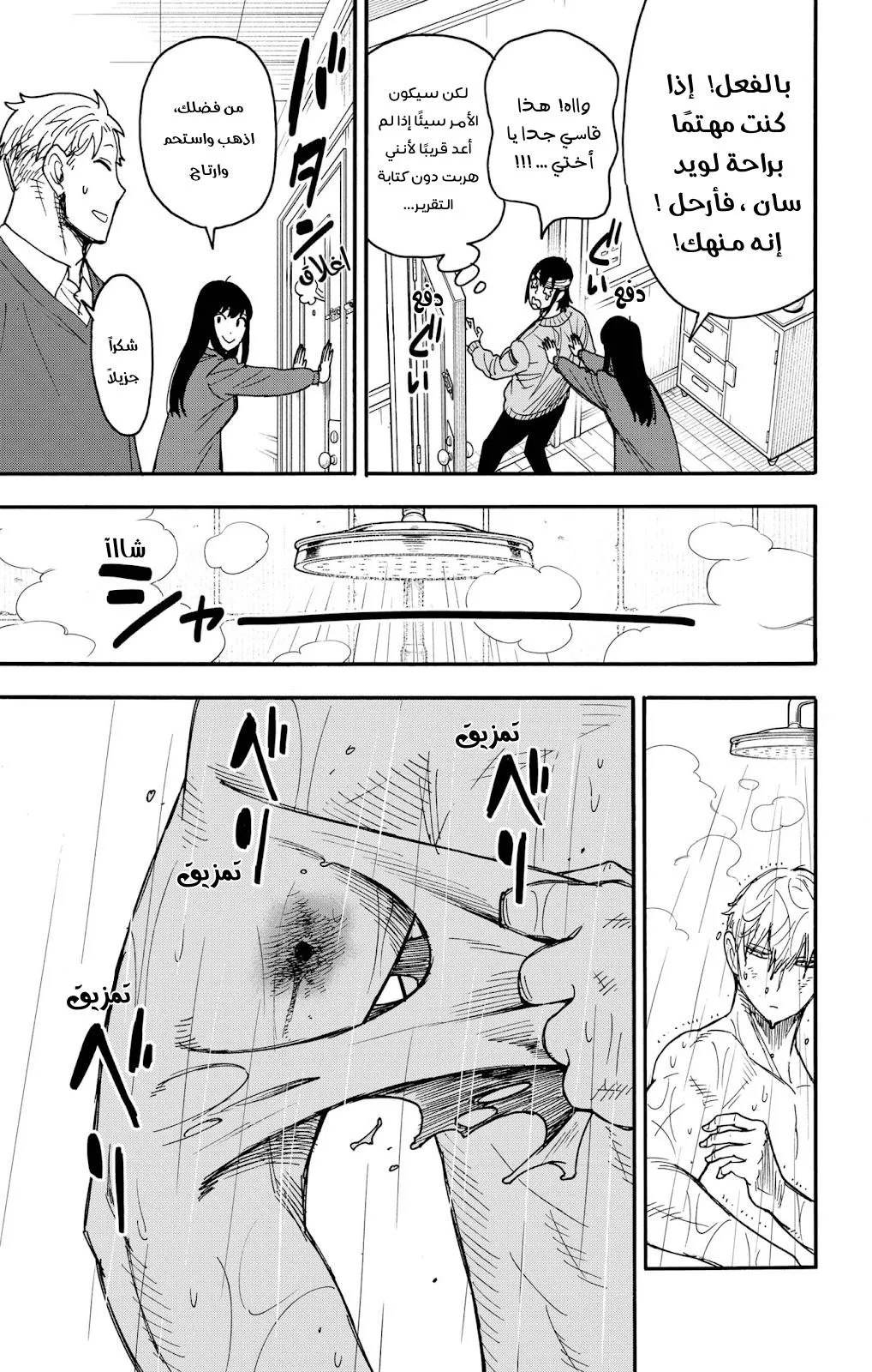 Read SPYxFAMILY AR Manga Online