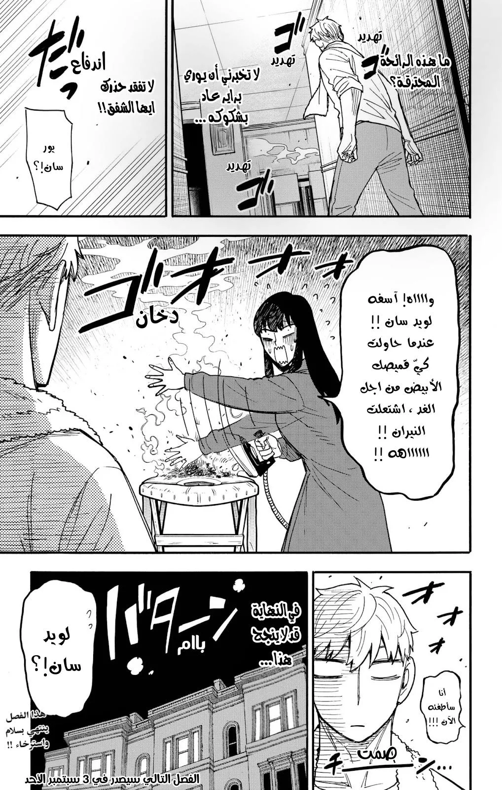 Read SPYxFAMILY AR Manga Online