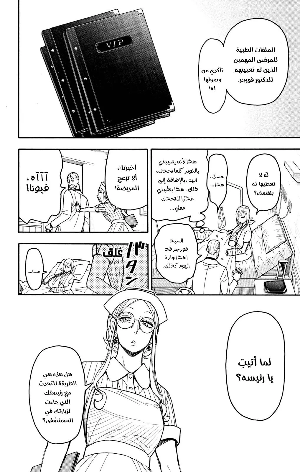 Read SPYxFAMILY AR Manga Online