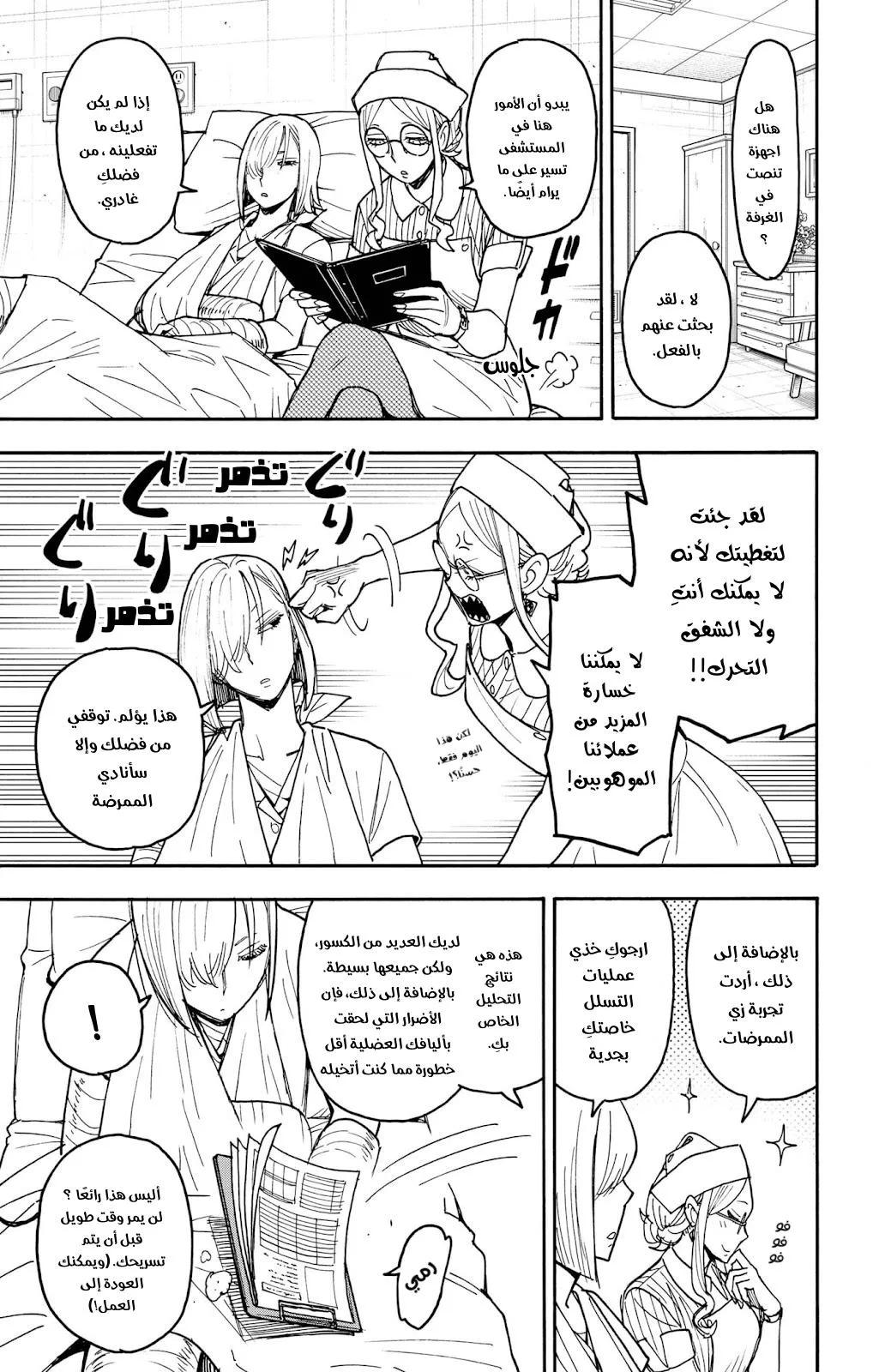 Read SPYxFAMILY AR Manga Online