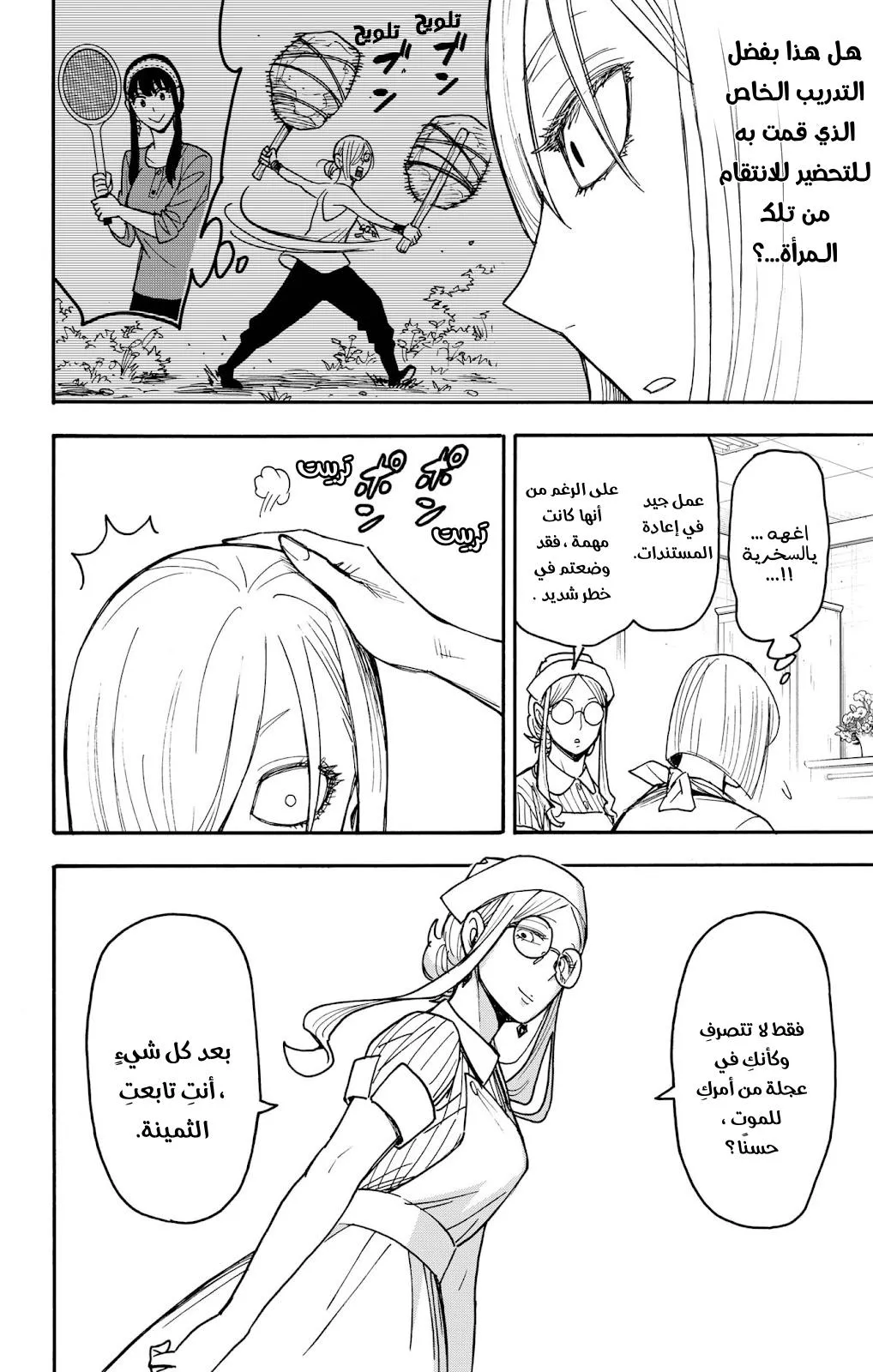 Read SPYxFAMILY AR Manga Online